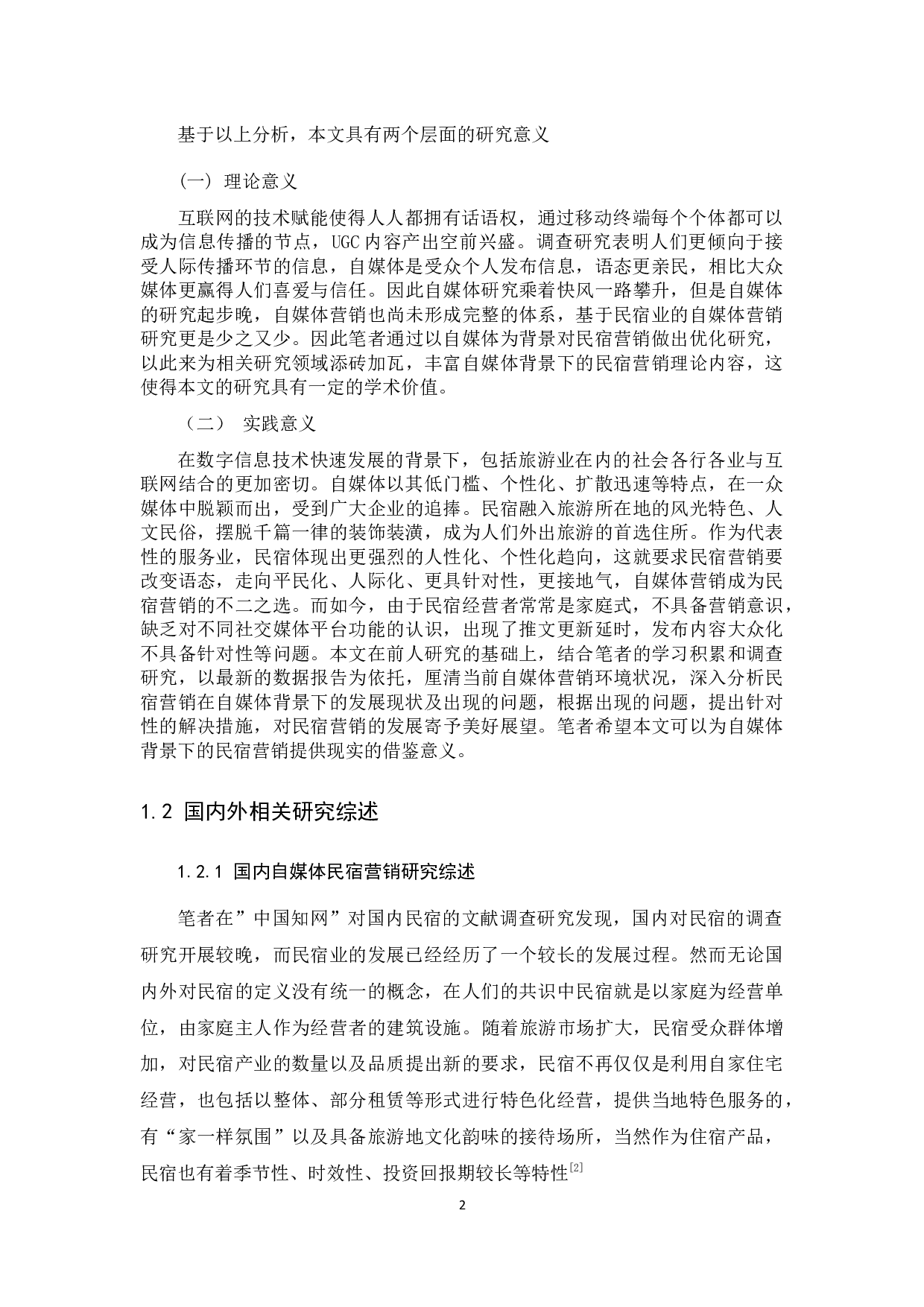 自媒体背景下民宿营销优化研究&mdash;&mdash;以厦门区域为例-12637字.docx 第6页