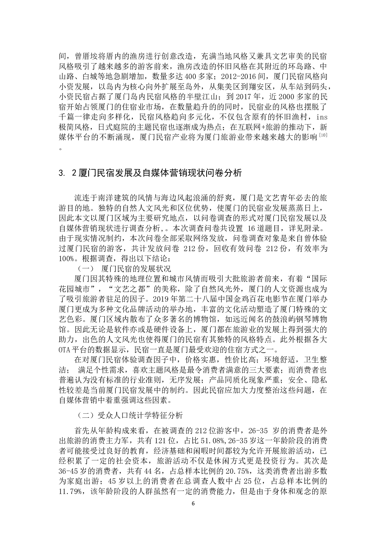 自媒体背景下民宿营销优化研究&mdash;&mdash;以厦门区域为例-12637字.docx 第10页