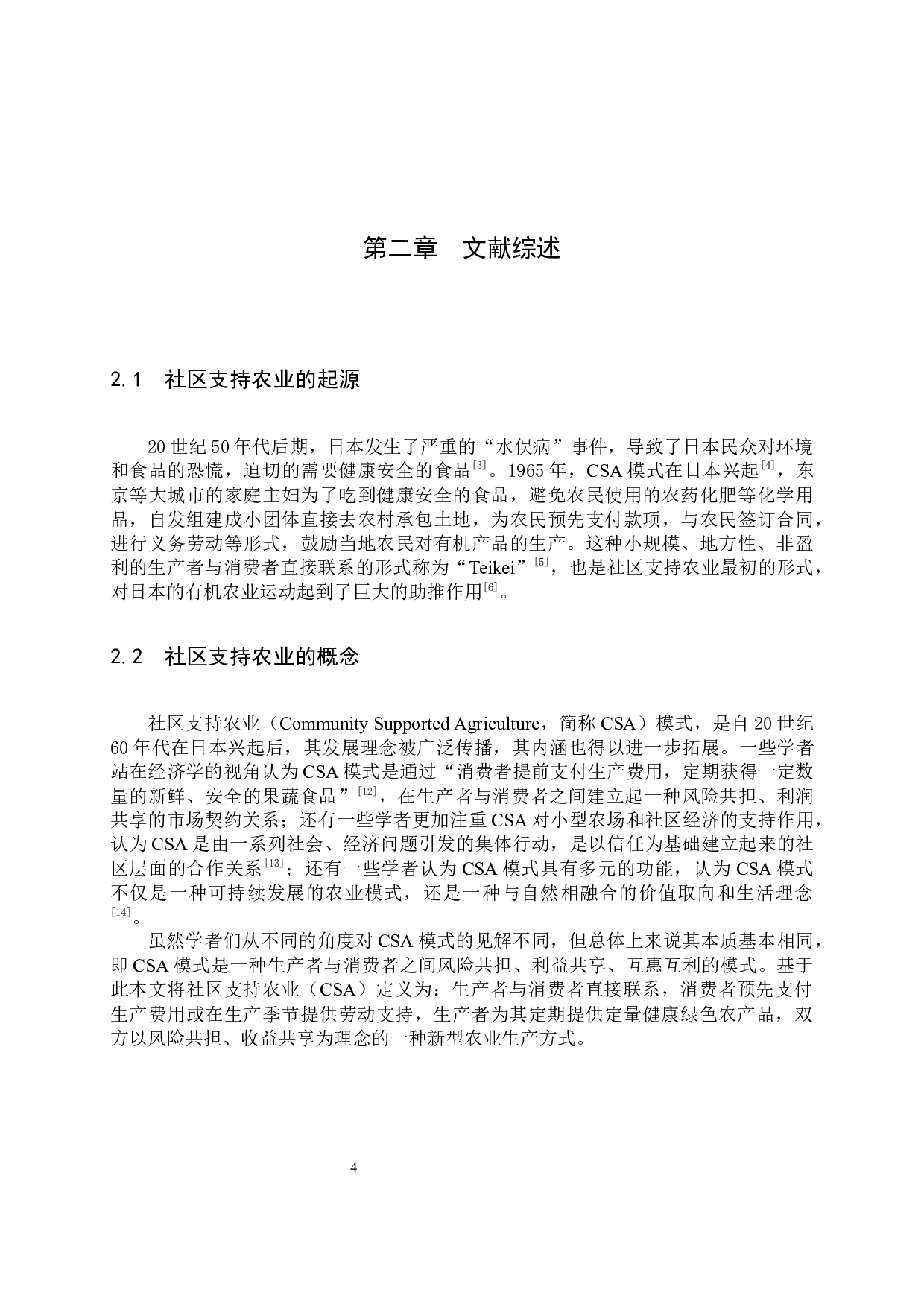 关于大连市居民社区支持农业项目参与意愿的调研报告-28158字.docx 第10页