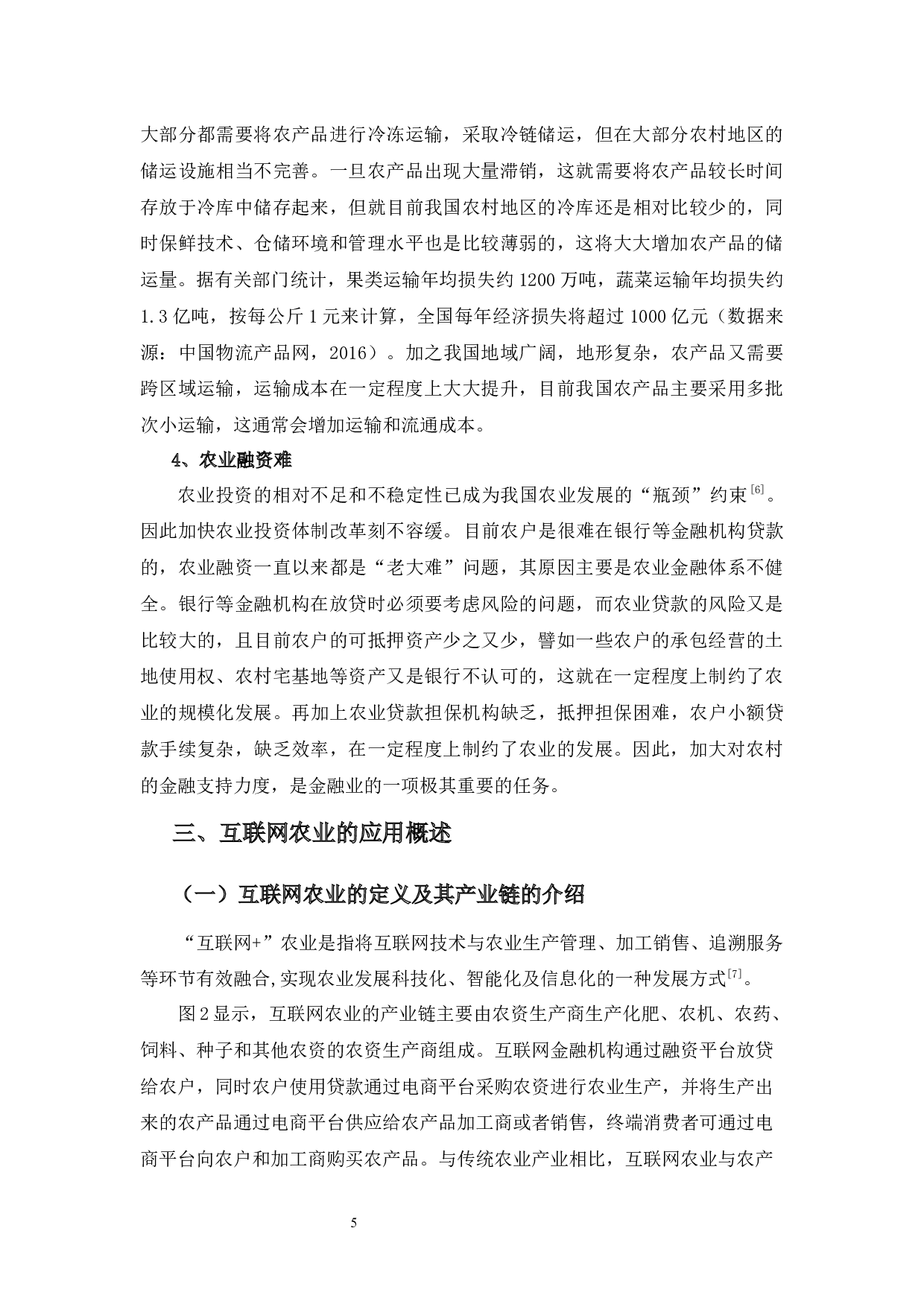 基于互联网视角农业经营状况的探析&mdash;&mdash;以北京大北农集团为例-16963字.docx 第9页