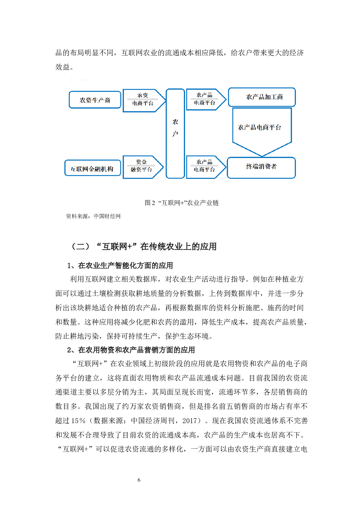 基于互联网视角农业经营状况的探析&mdash;&mdash;以北京大北农集团为例-16963字.docx 第10页