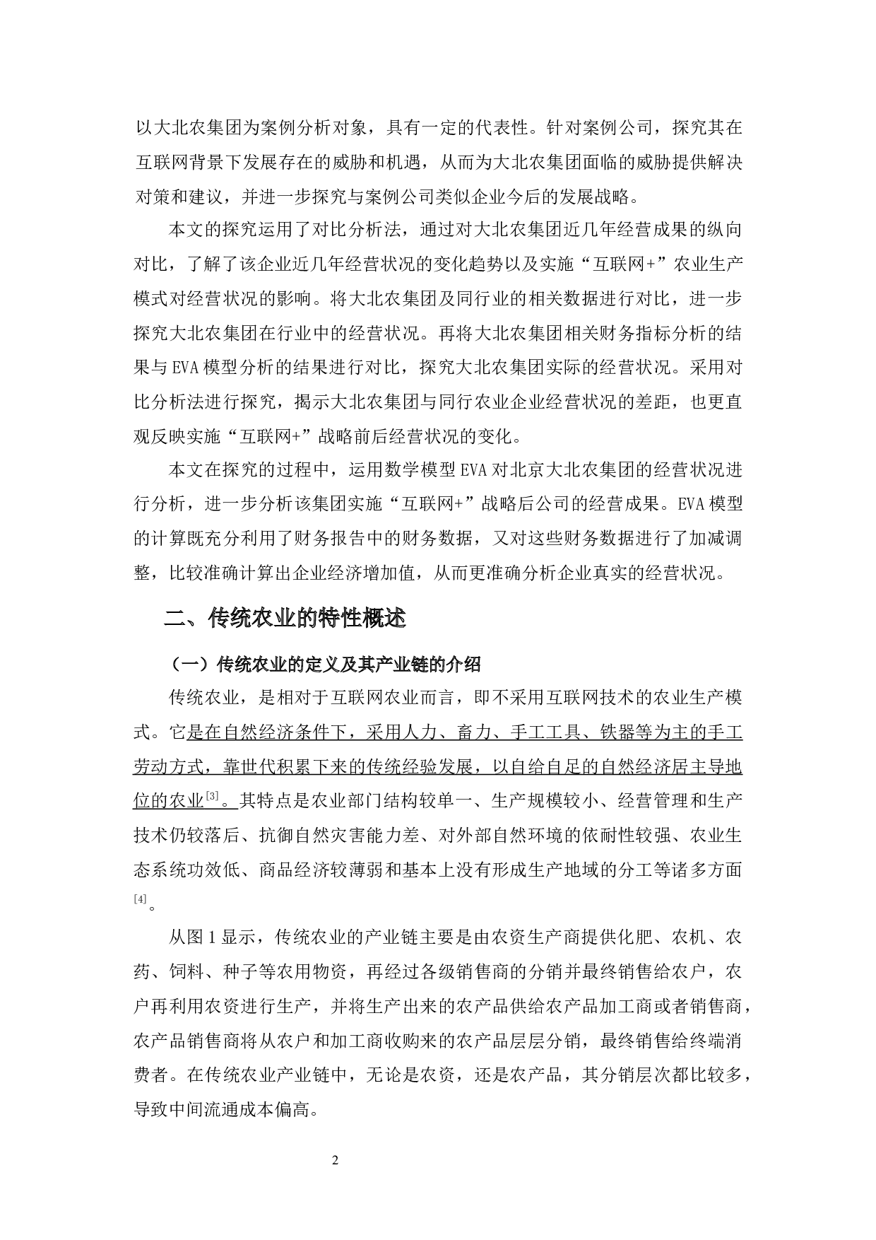 基于互联网视角农业经营状况的探析&mdash;&mdash;以北京大北农集团为例-16963字.docx 第6页