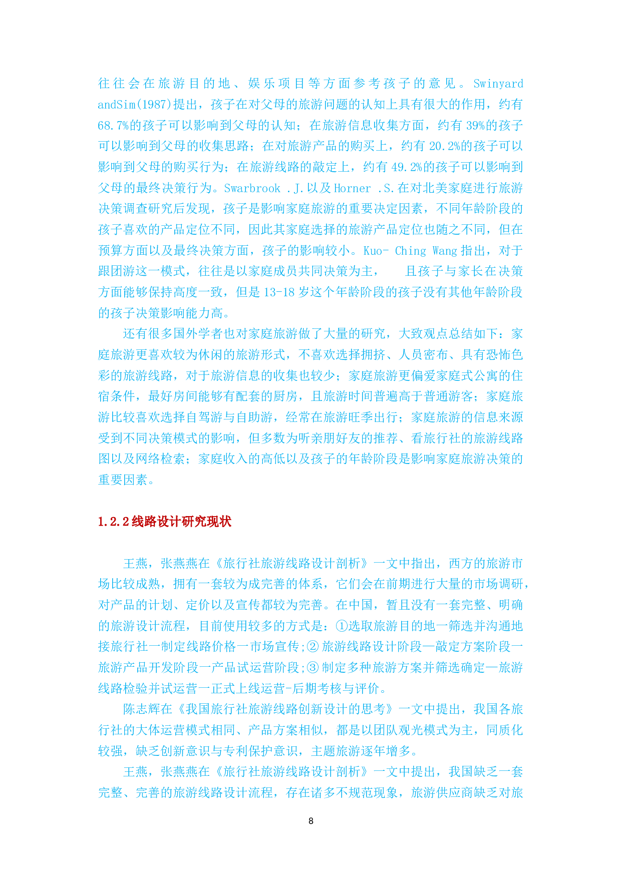 西安&ldquo;童游大唐&rdquo;亲子旅游线路策划方案-17563字.docx 第8页