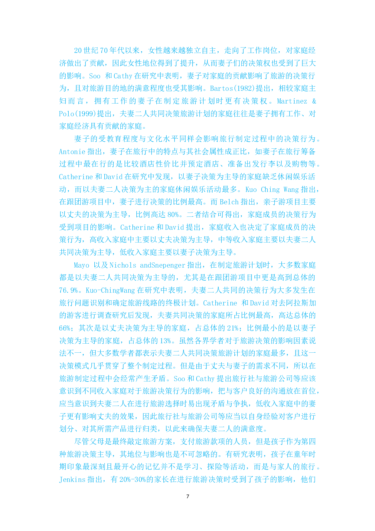 西安&ldquo;童游大唐&rdquo;亲子旅游线路策划方案-17563字.docx 第7页