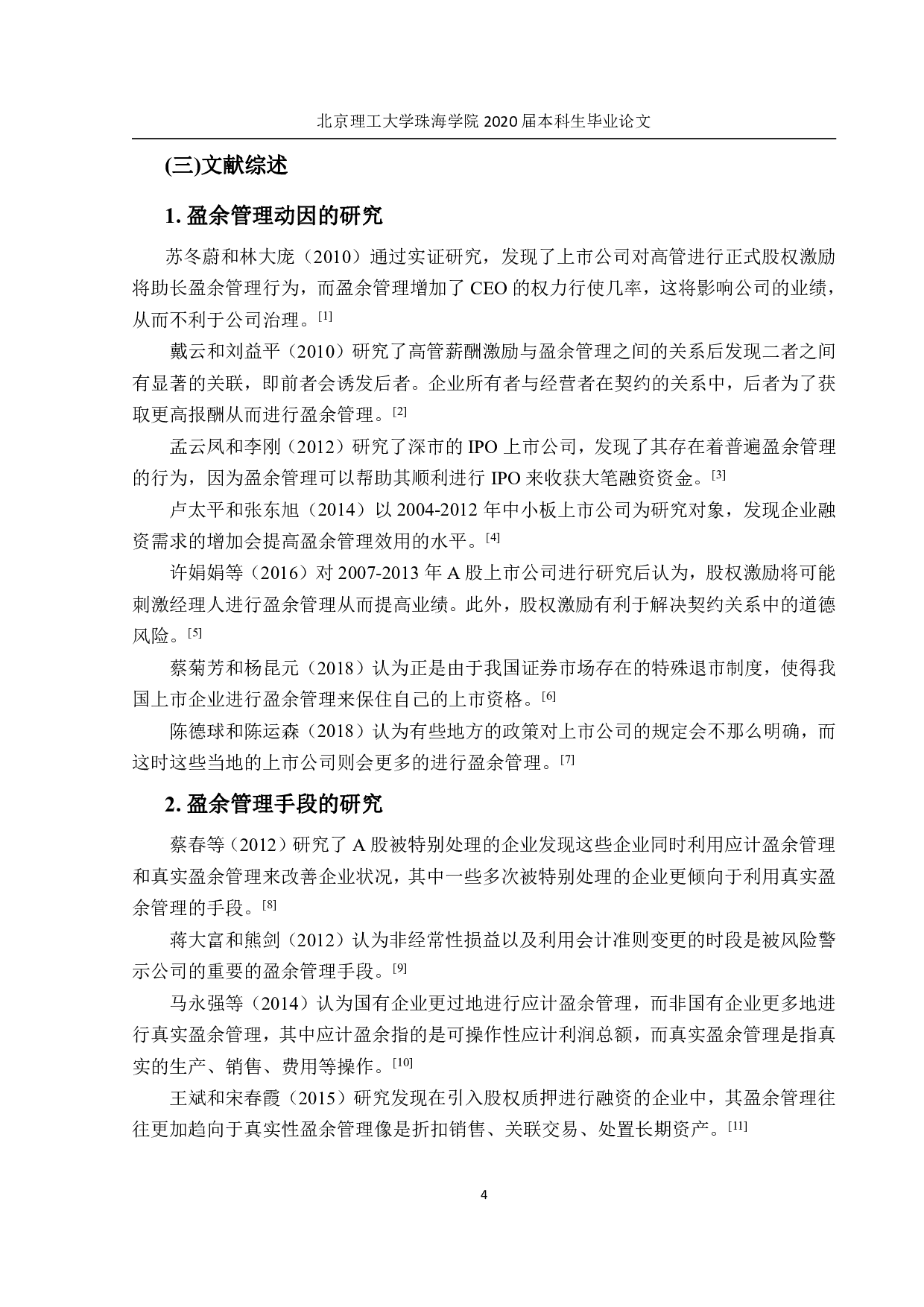 ST公司盈余管理研究-1774字.pdf 第9页