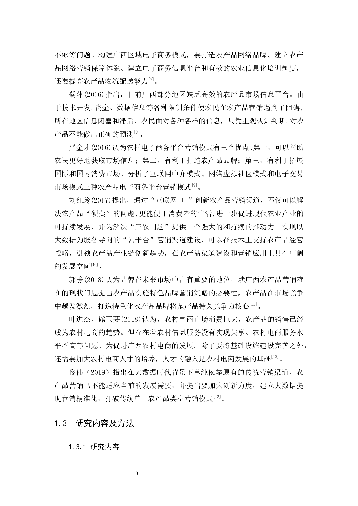 基于互联网＋农业背景下广西特色农产品的营销模式初探-12230字.docx 第7页