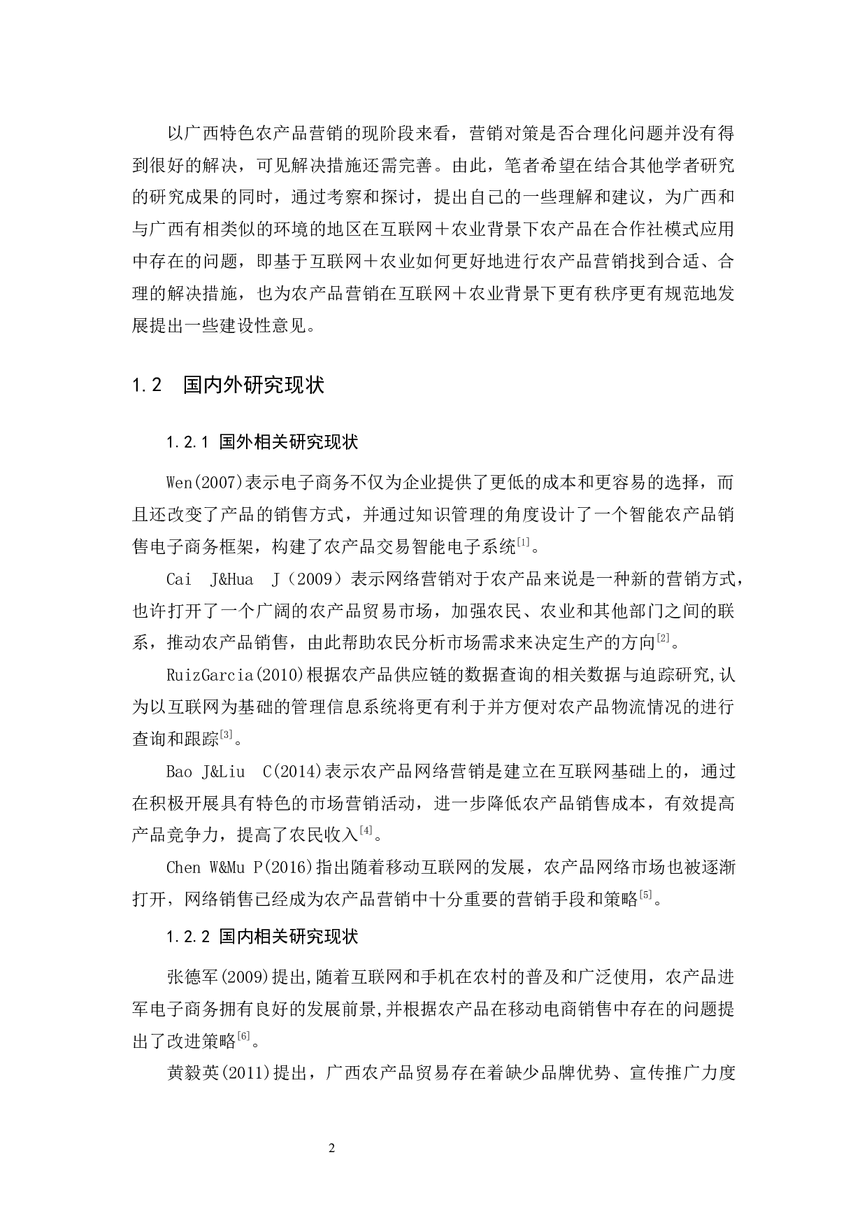 基于互联网＋农业背景下广西特色农产品的营销模式初探-12230字.docx 第6页