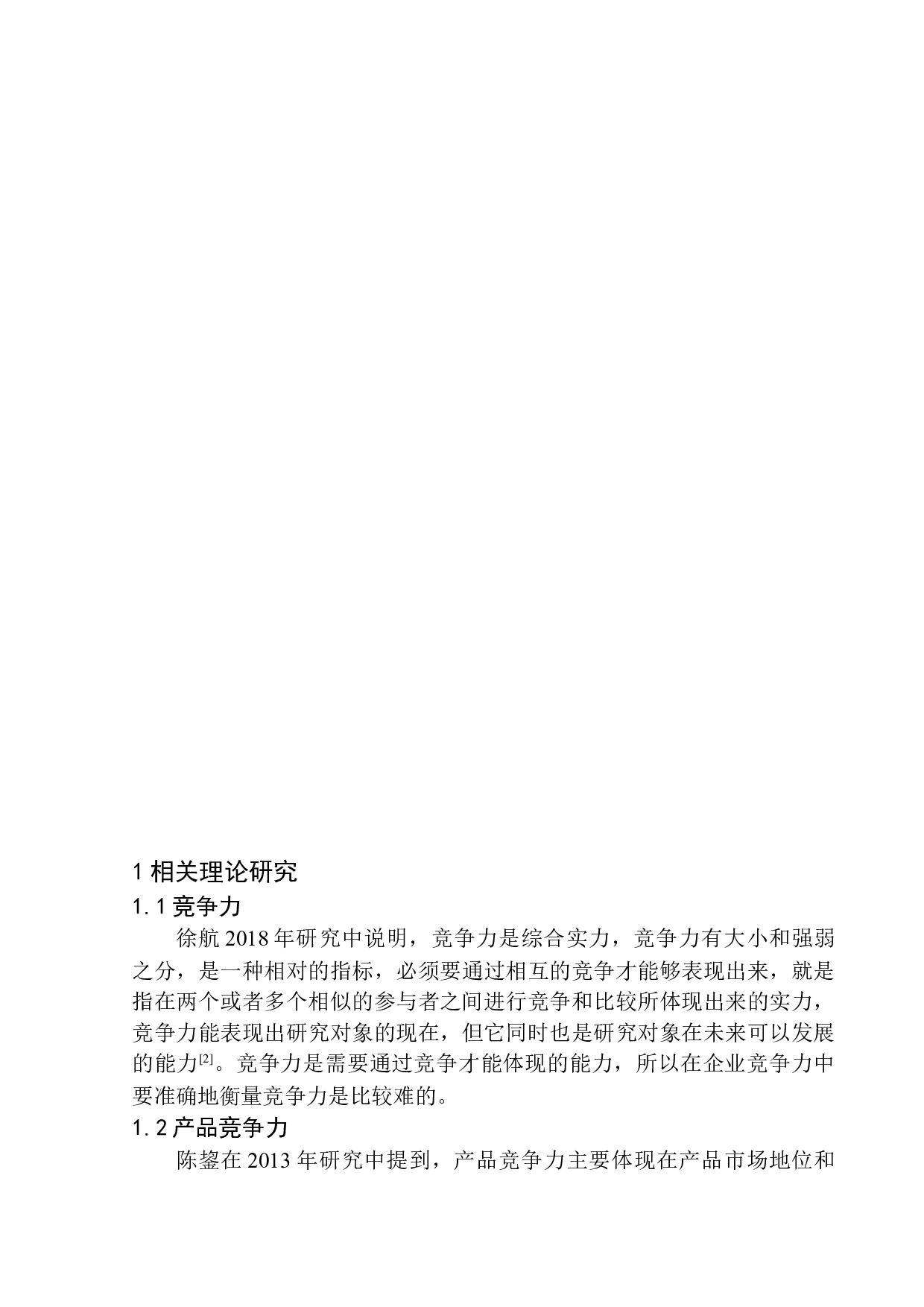 西欧出境旅游产品竞争力分析-以中国旅行社总社(大连)为例-12608字.docx 第6页