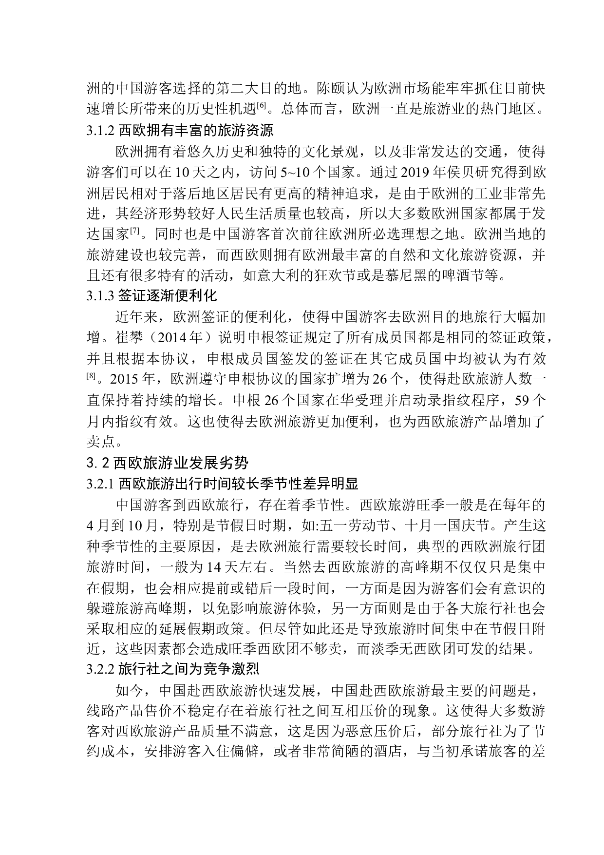 西欧出境旅游产品竞争力分析-以中国旅行社总社(大连)为例-12608字.docx 第9页