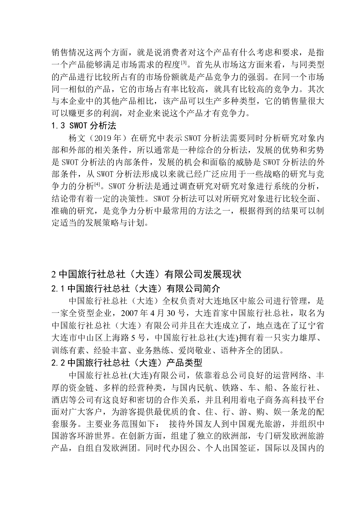 西欧出境旅游产品竞争力分析-以中国旅行社总社(大连)为例-12608字.docx 第7页