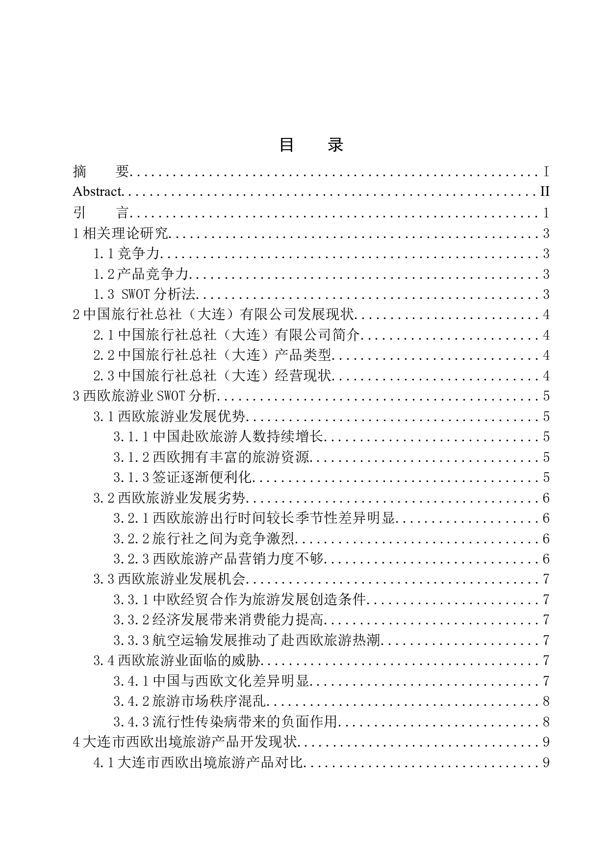 西欧出境旅游产品竞争力分析-以中国旅行社总社(大连)为例-12608字.docx 第1页