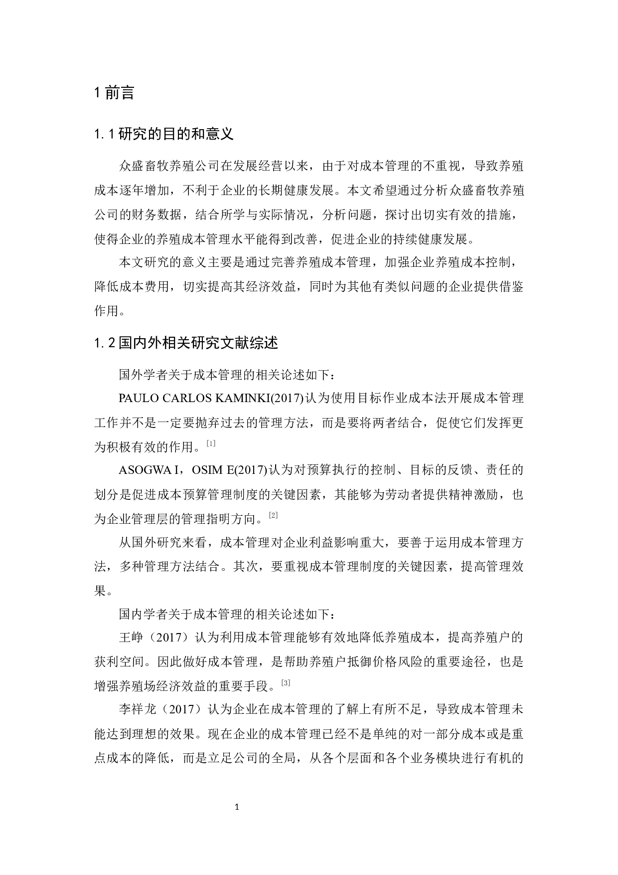 众盛畜牧养殖公司养殖成本管理研究-12429字.docx 第4页