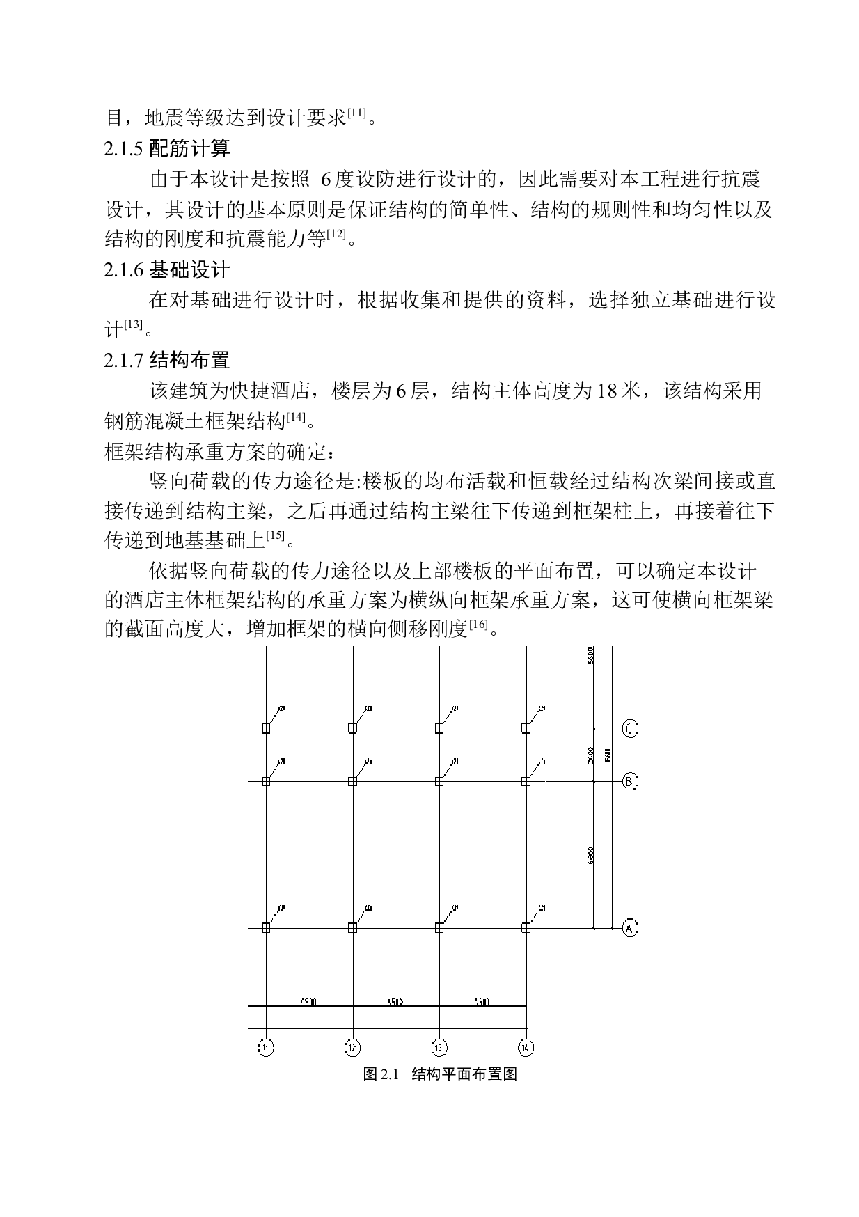 商丘市泰豪快捷酒店建筑结构设计-18012字.docx 第8页