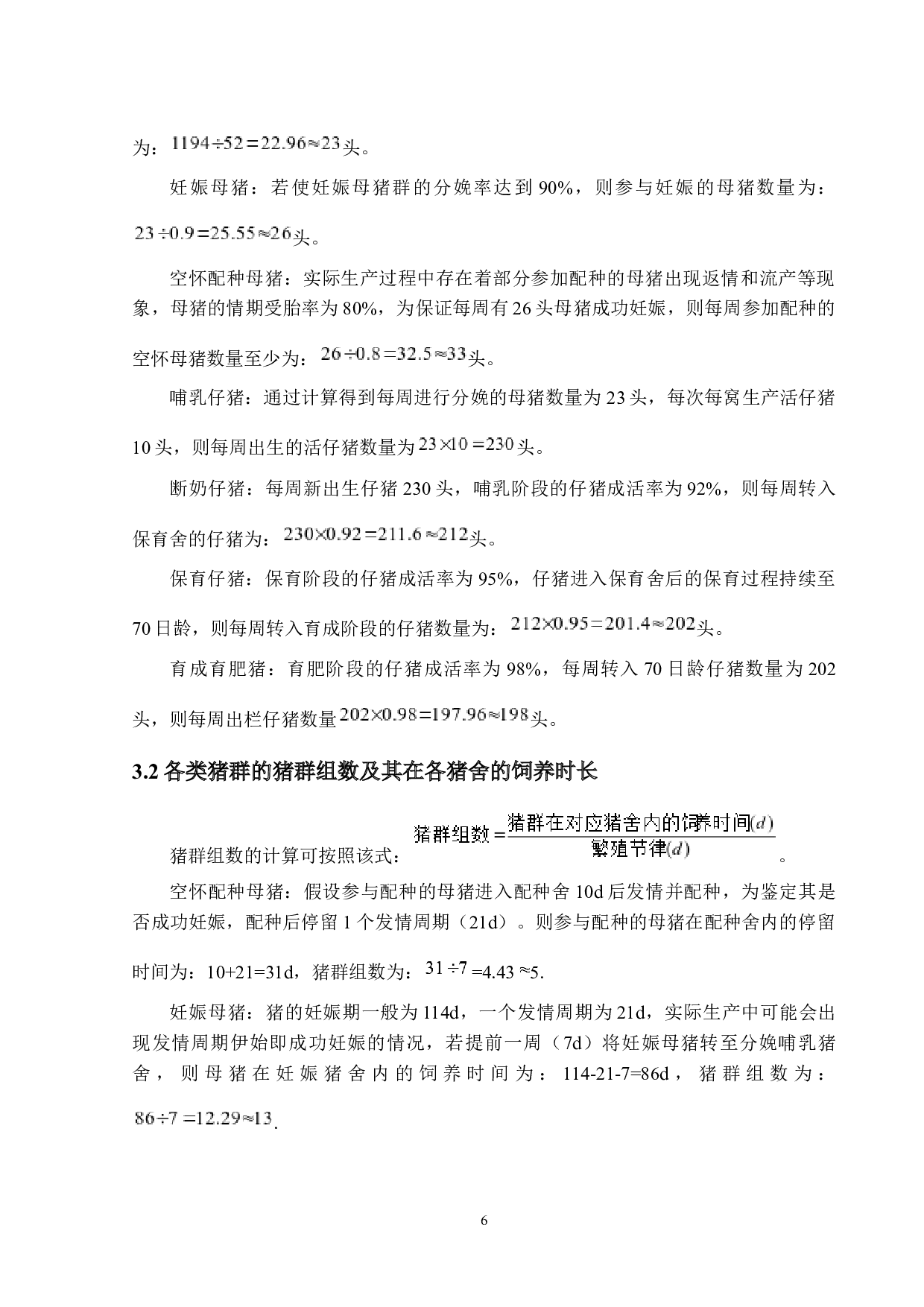 保有量4000头猪的养殖场沼气系统设计-10399字.docx 第10页