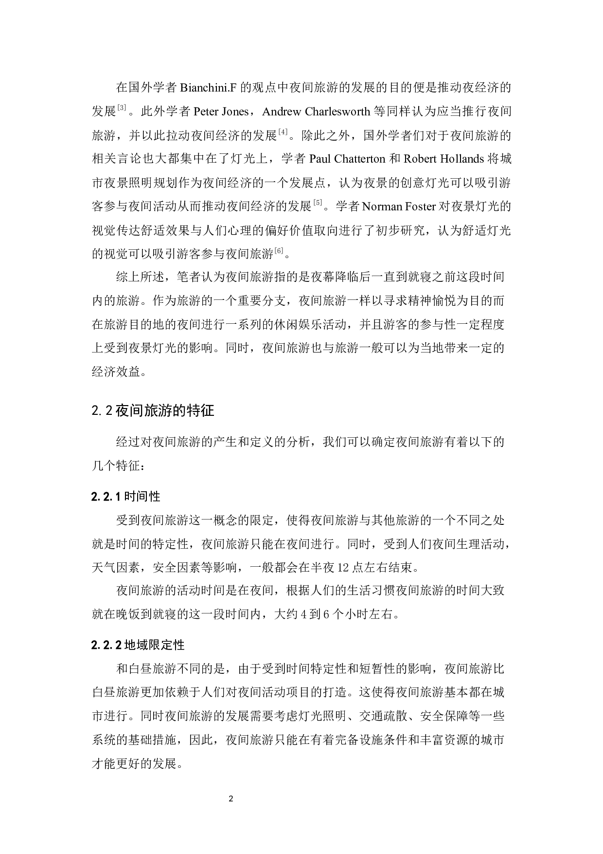 论夜间旅游的发展趋势&mdash;&mdash;以上海为例-10401字.docx 第7页