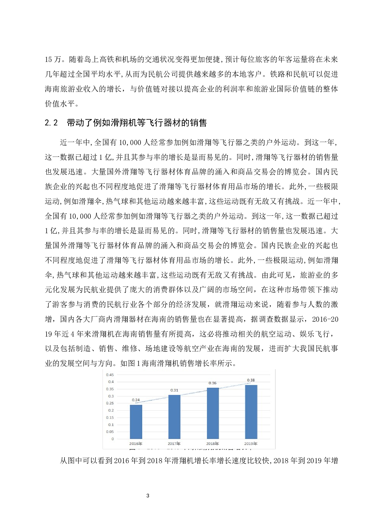 试论旅游业的发展对民航业的影响&mdash;&mdash;以海南省为例.doc-10032字.docx 第6页