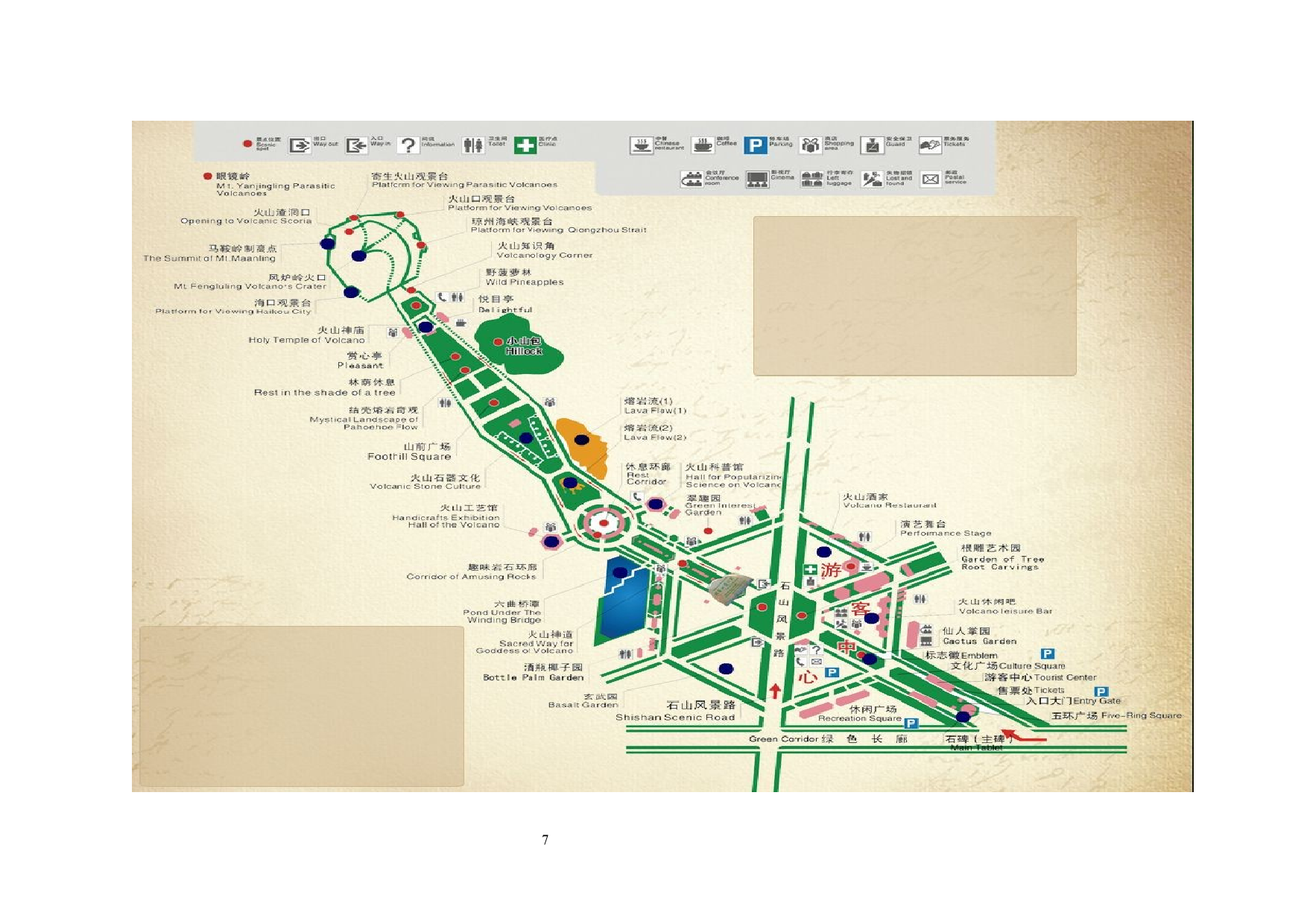 试论海口石山火山群地质公园研学旅游产品规划设计的原则与方法-9495字.docx 第9页