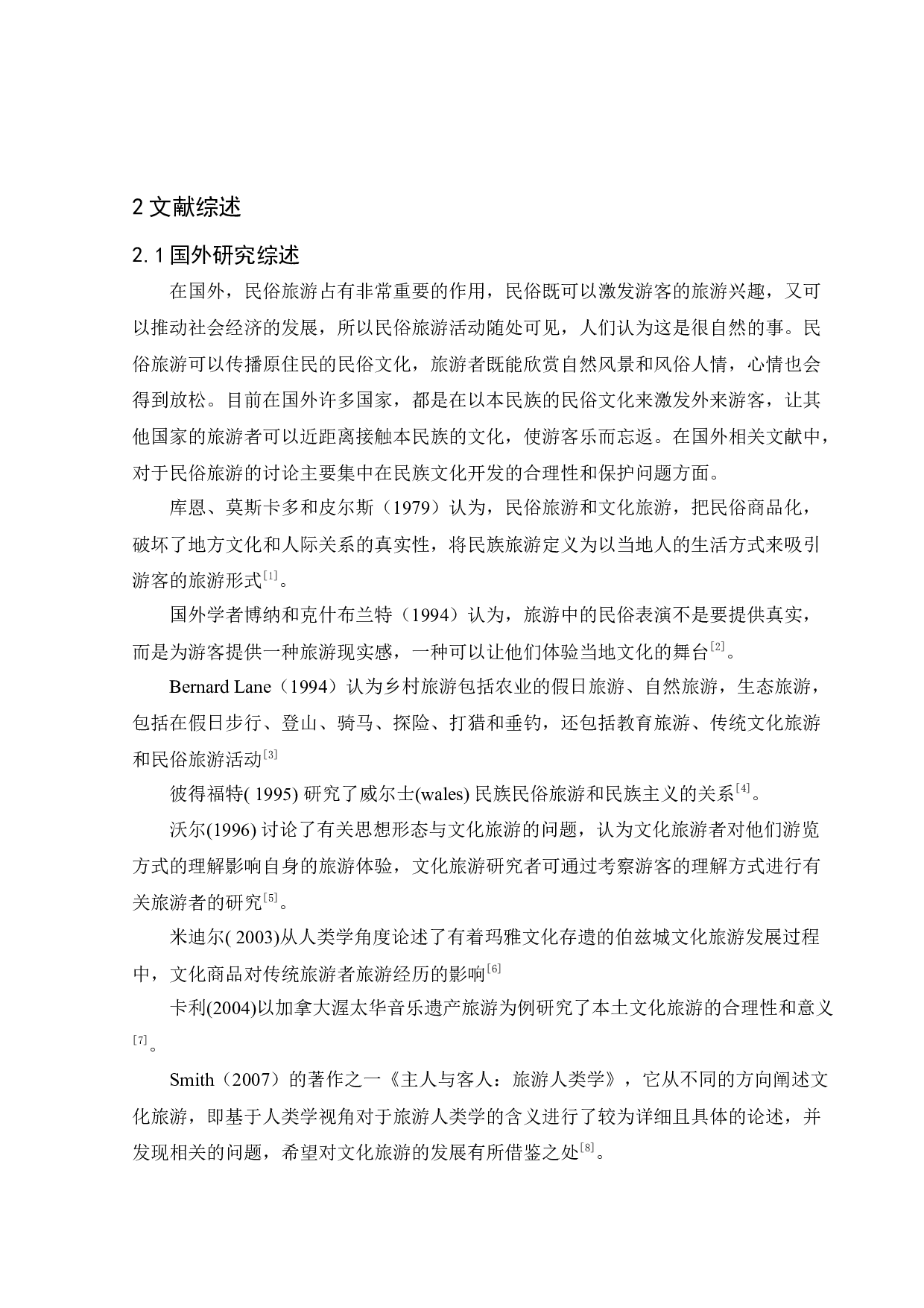 贵州黔西南州民俗旅游资源的开发与保护-15073字.docx 第9页