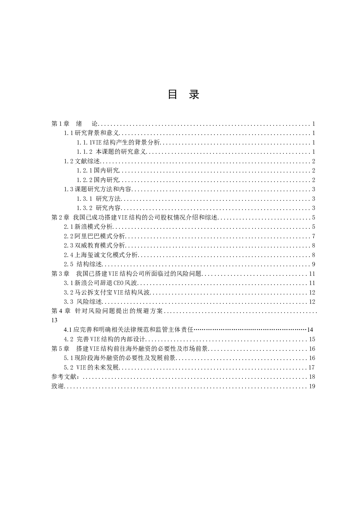 VIE结构及其风险研究-10351字.docx 第3页