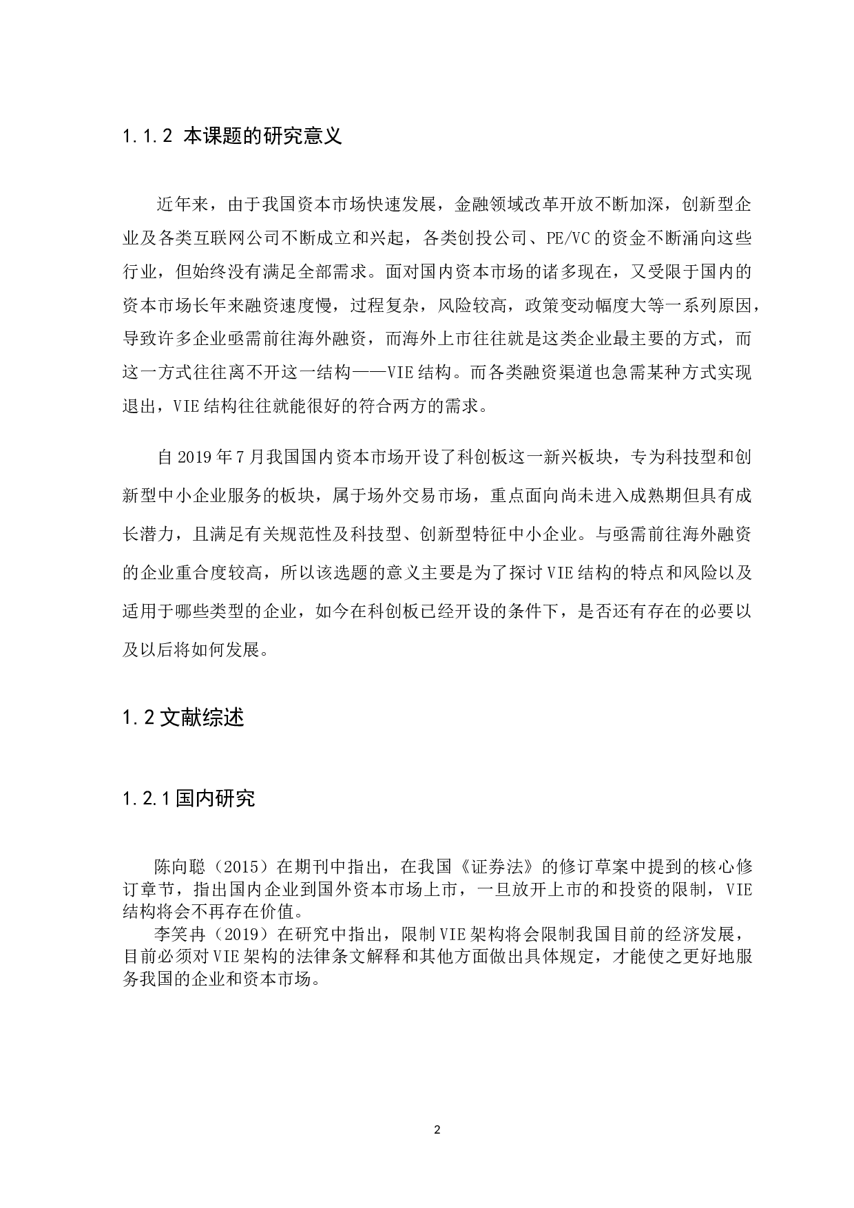 VIE结构及其风险研究-10351字.docx 第5页