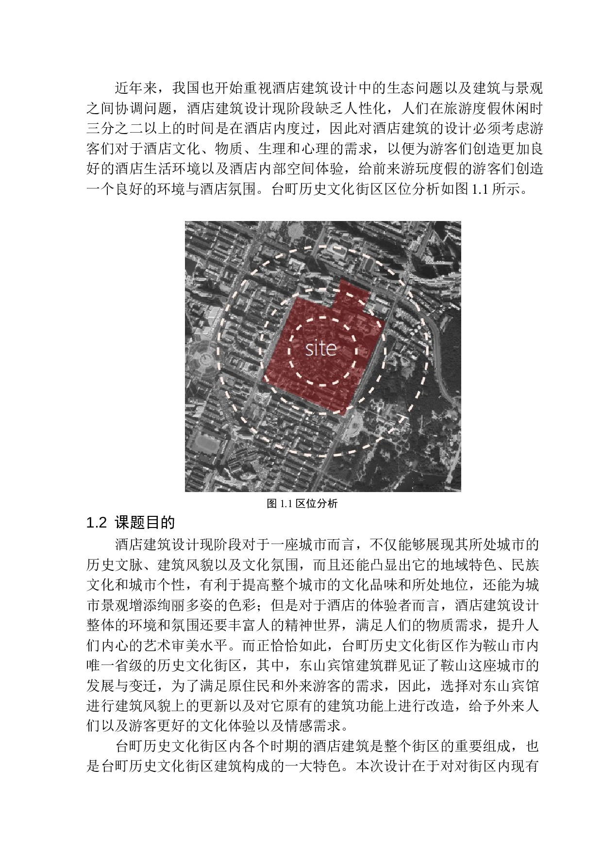 回忆重启&middot;台町印象&mdash;&mdash;鞍山市东山宾馆更新改造方案设计-11021字.docx 第7页