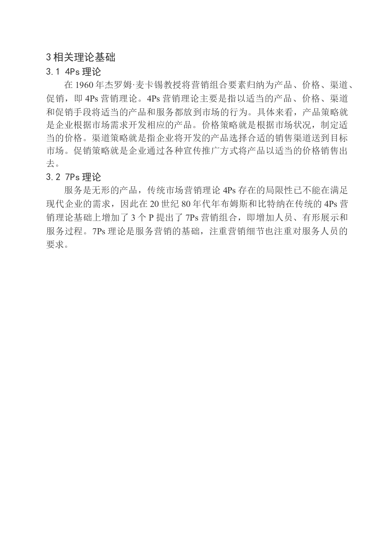 辽宁省中小旅行社营销现状及对策研究-14087字.docx 第9页