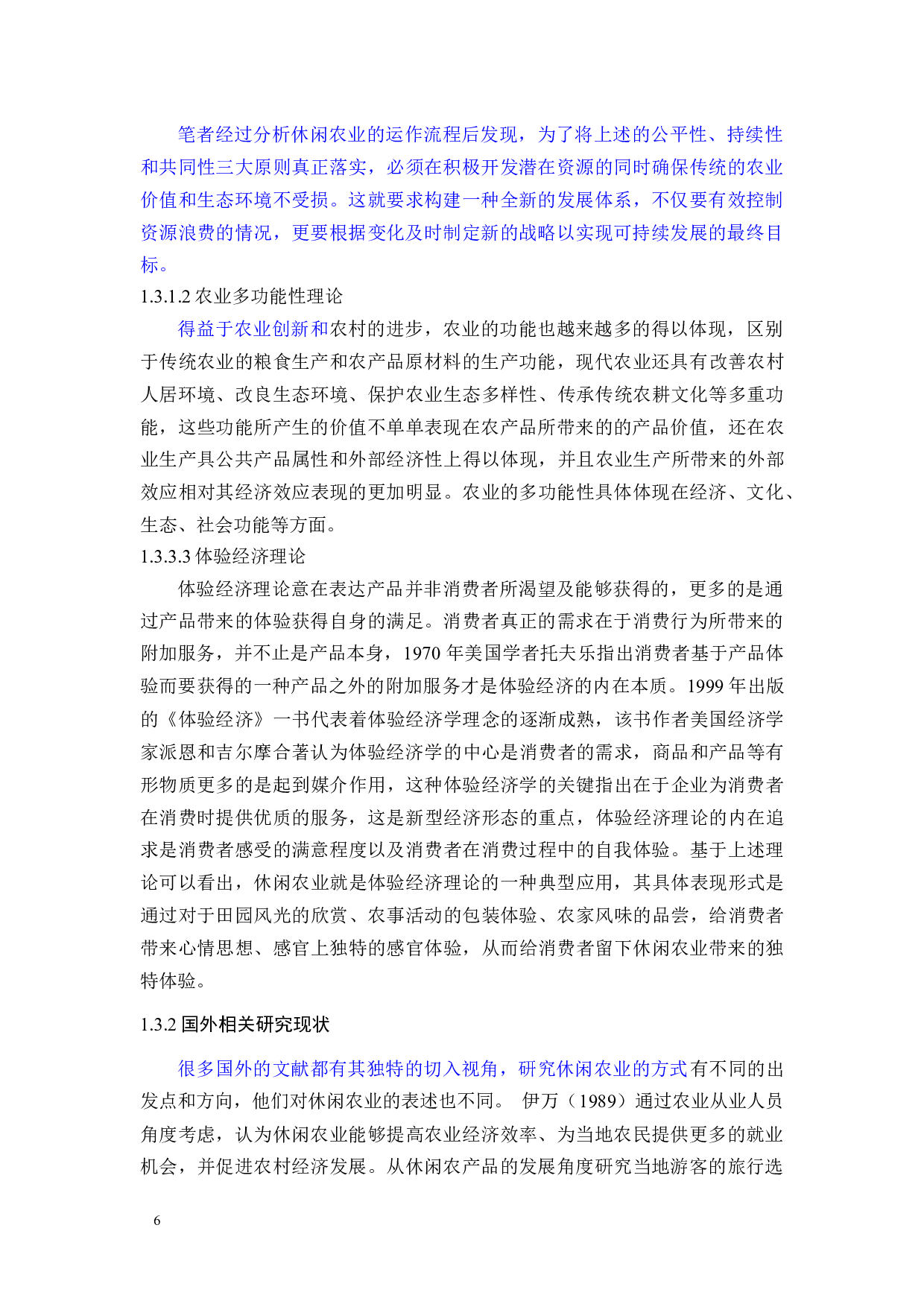 大石桥市休闲农业发展对策的研究-32900字.docx 第8页