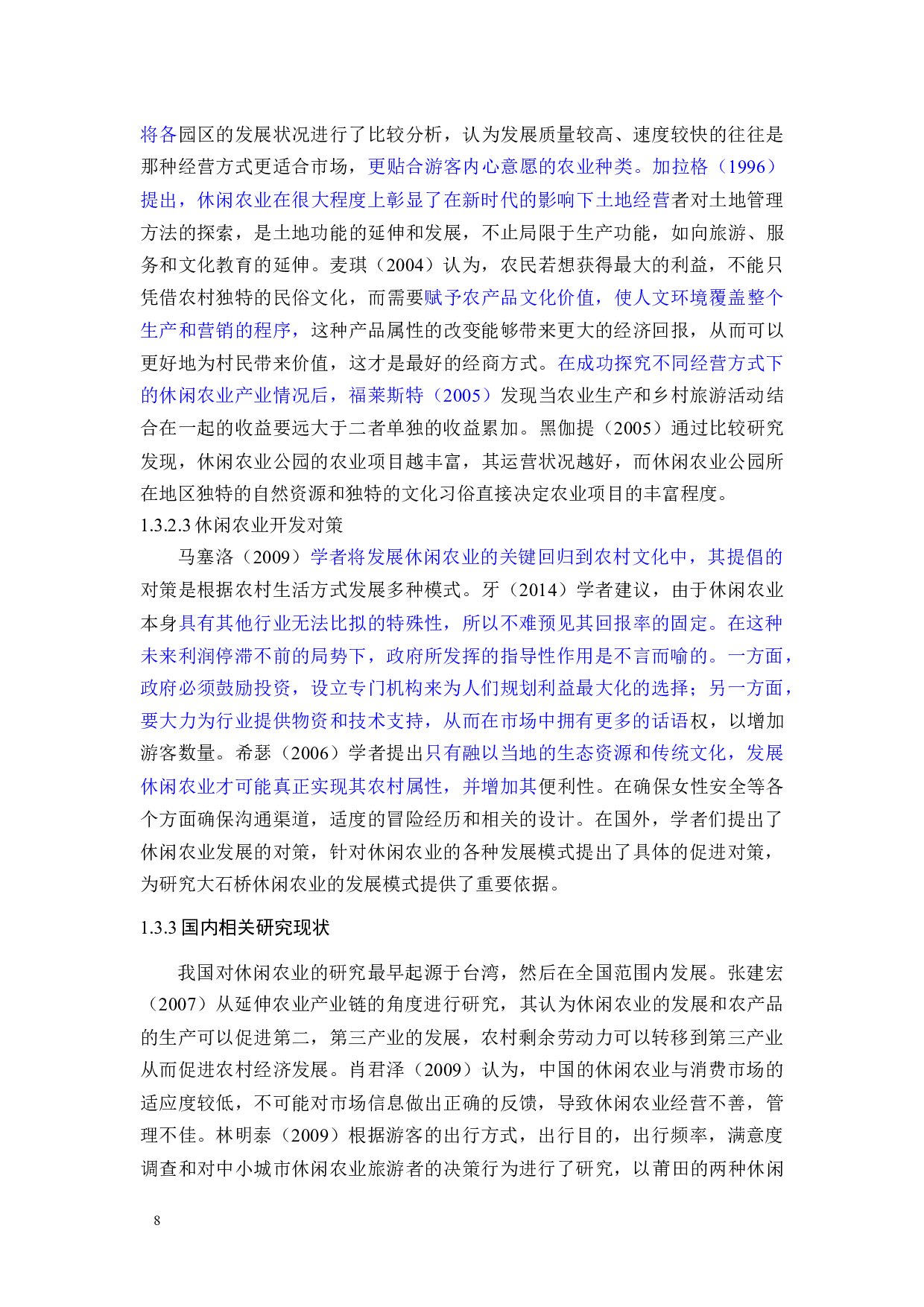 大石桥市休闲农业发展对策的研究-32900字.docx 第10页
