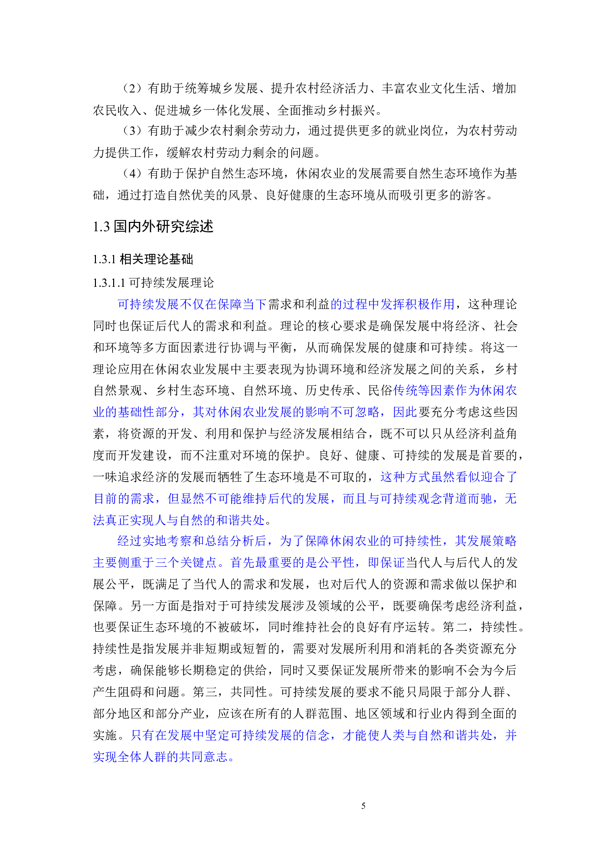 大石桥市休闲农业发展对策的研究-32900字.docx 第7页