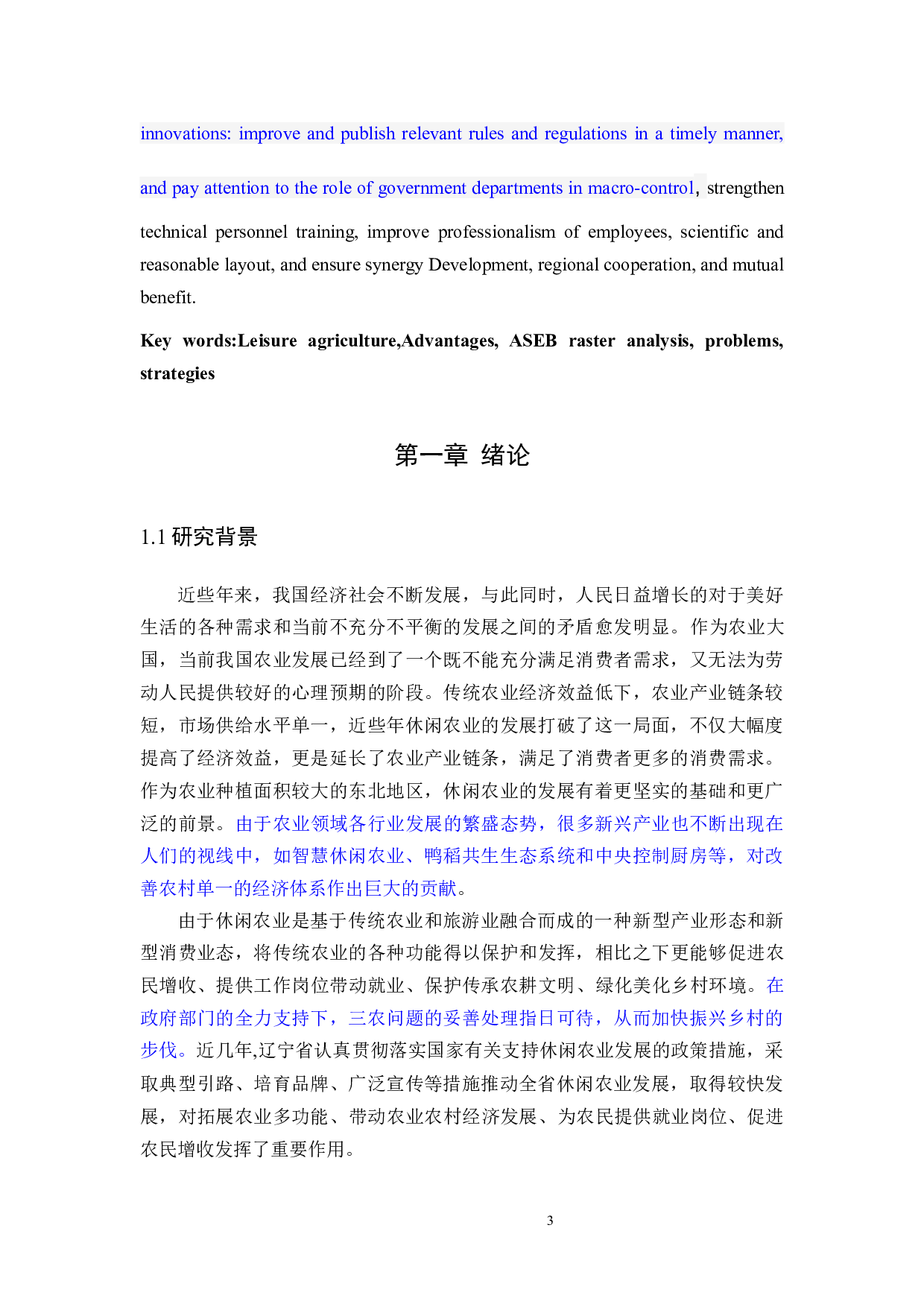 大石桥市休闲农业发展对策的研究-32900字.docx 第5页