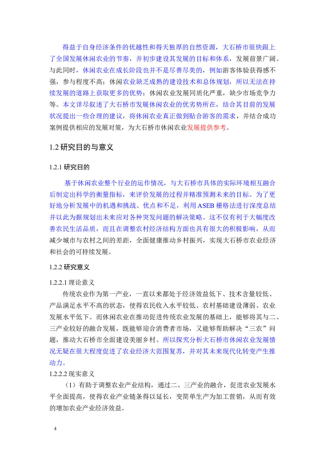 大石桥市休闲农业发展对策的研究-32900字.docx 第6页