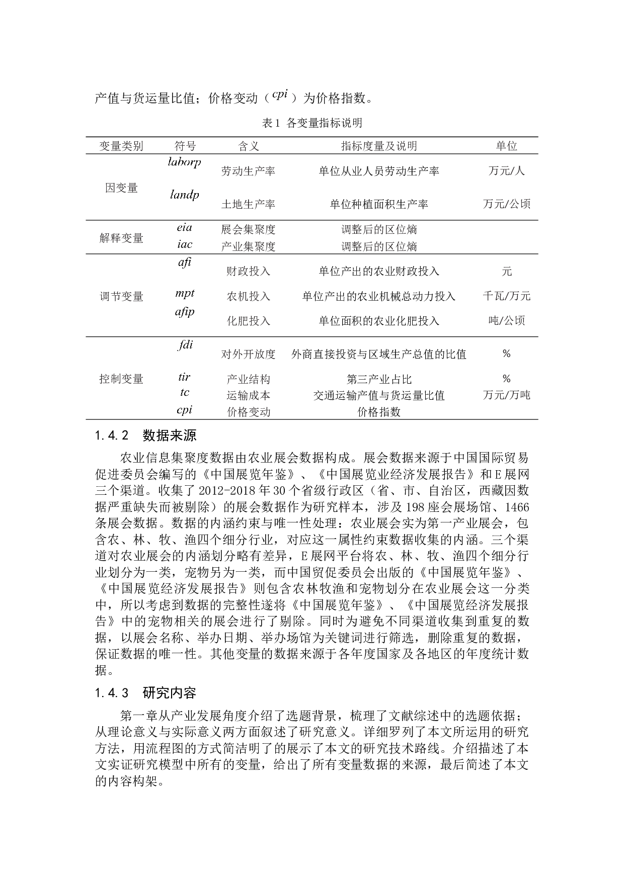 农业展会的产业集聚与信息集聚对生产率的影响研究-33384字.docx 第10页