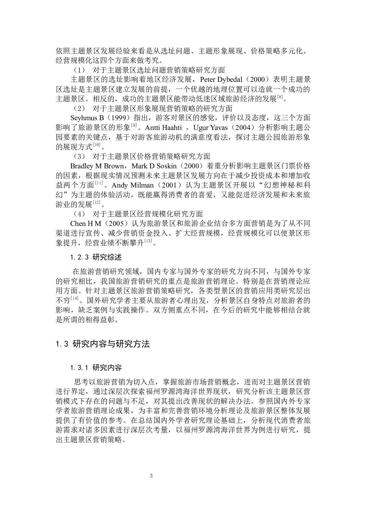 郑荔萍主题景区营销策略研究&mdash;&mdash;以福州罗源湾海洋世界为例-13316字.docx 第6页