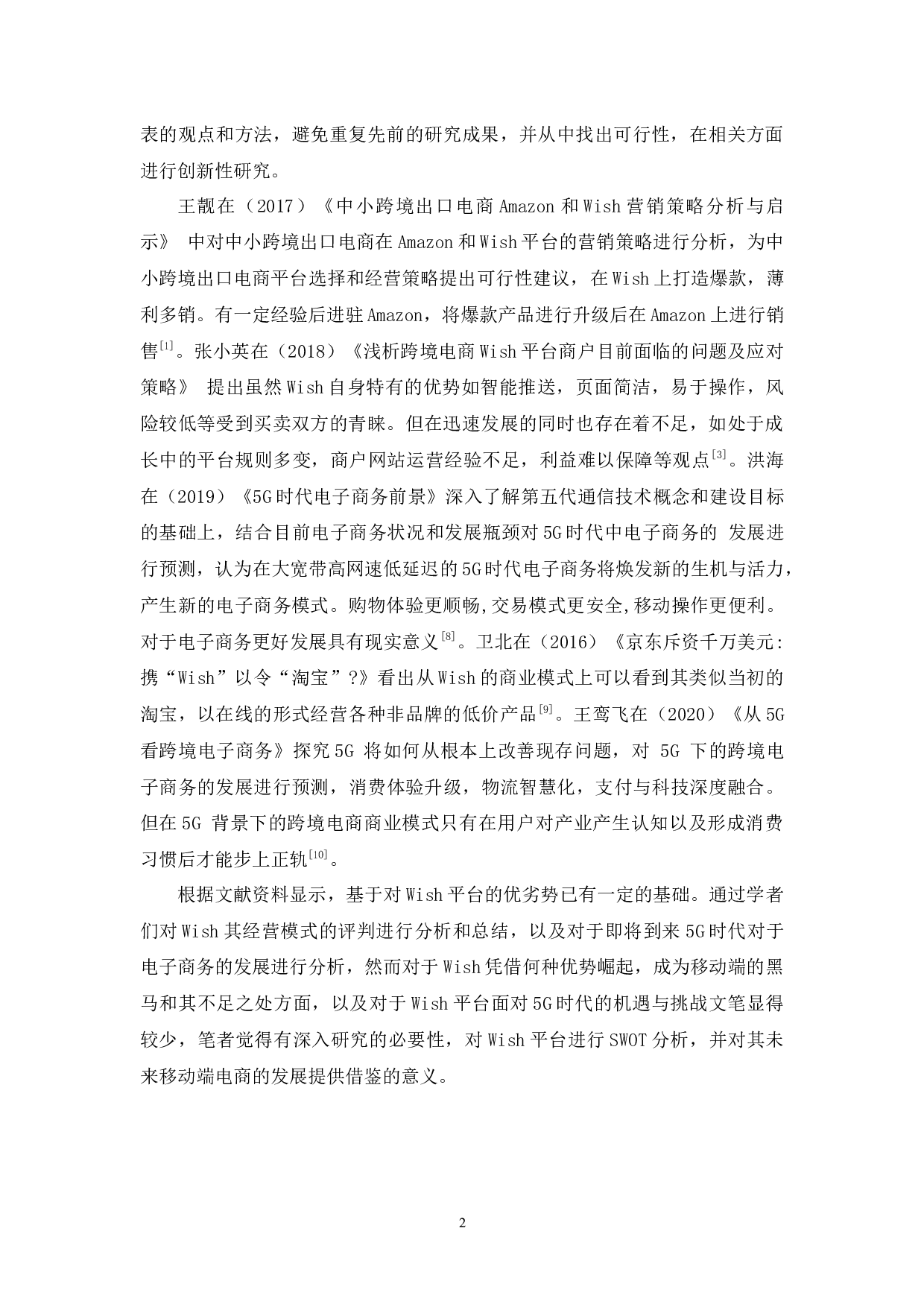 WISH平台的SWOT分析-13883字.docx 第5页