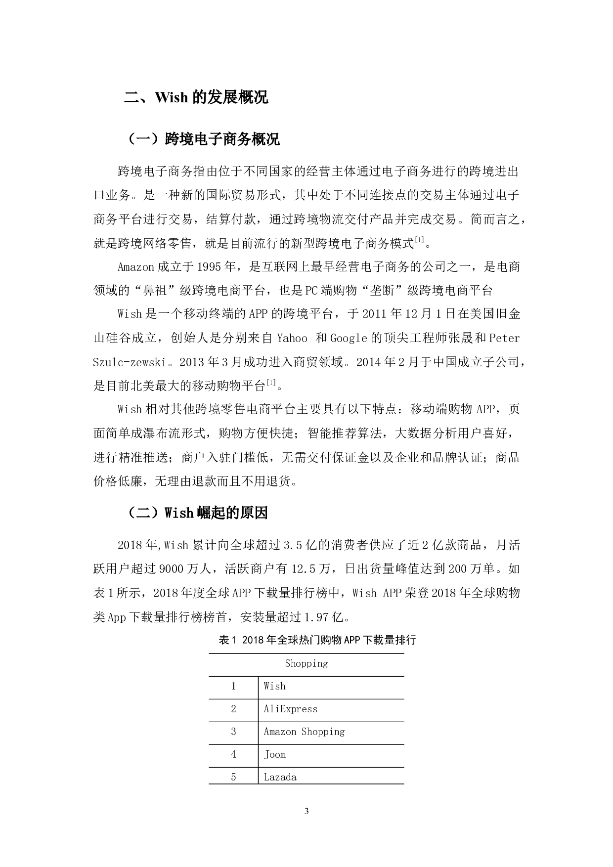 WISH平台的SWOT分析-13883字.docx 第6页