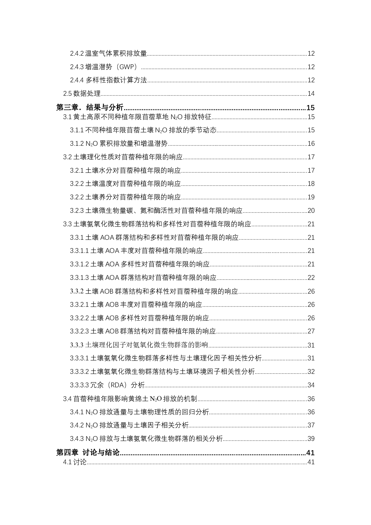 半干旱雨养区苜蓿种植年限影响黄绵土N2O排放的微生物驱动机制-24446字.docx 第6页