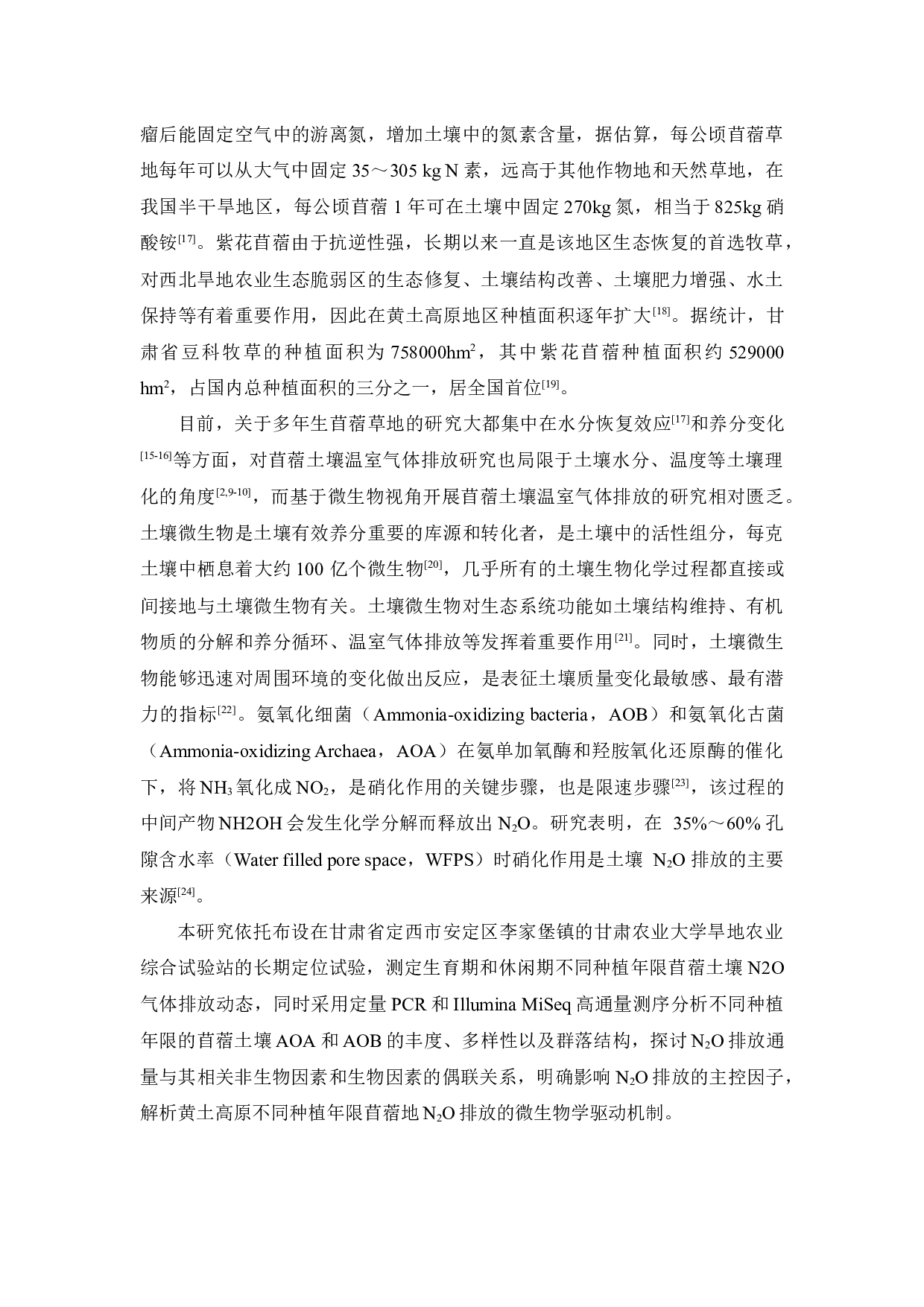 半干旱雨养区苜蓿种植年限影响黄绵土N2O排放的微生物驱动机制-24446字.docx 第9页