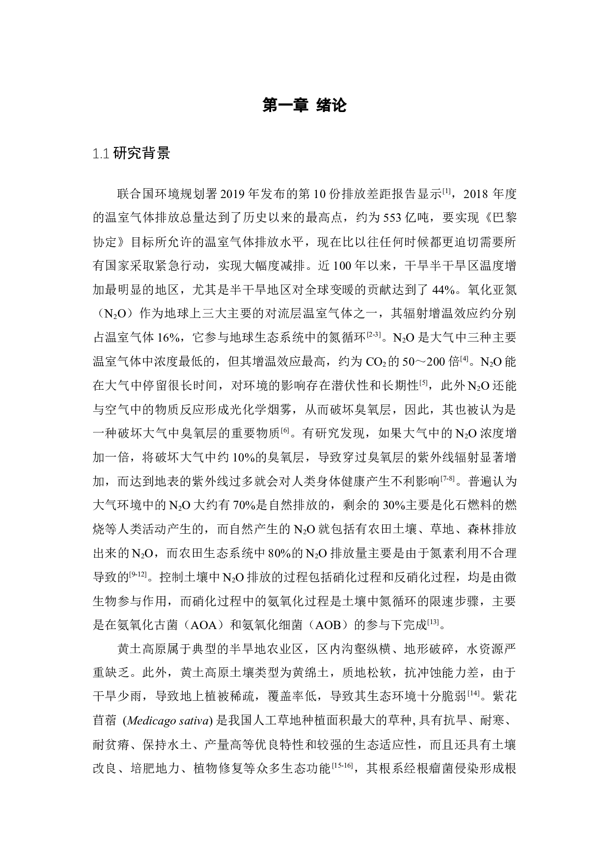 半干旱雨养区苜蓿种植年限影响黄绵土N2O排放的微生物驱动机制-24446字.docx 第8页