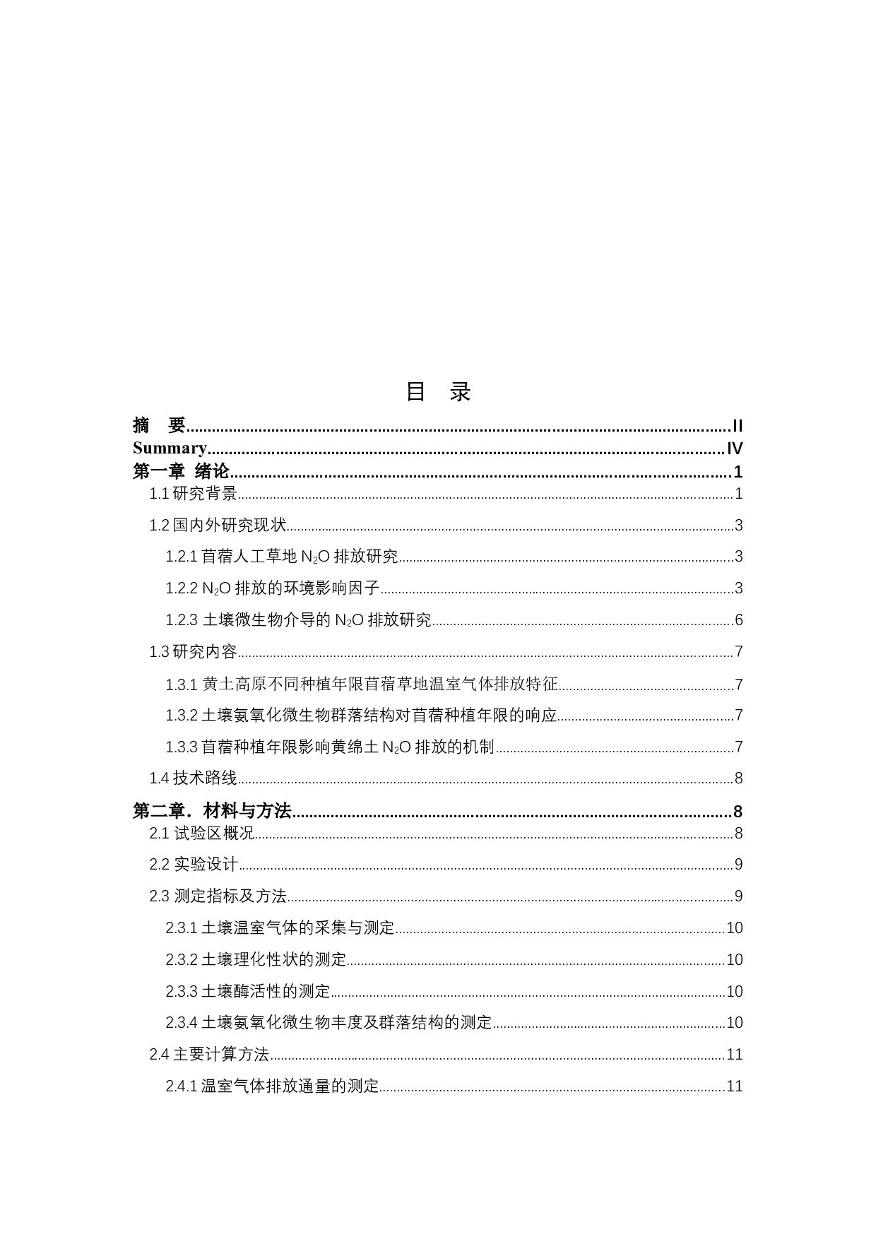 半干旱雨养区苜蓿种植年限影响黄绵土N2O排放的微生物驱动机制-24446字.docx 第5页