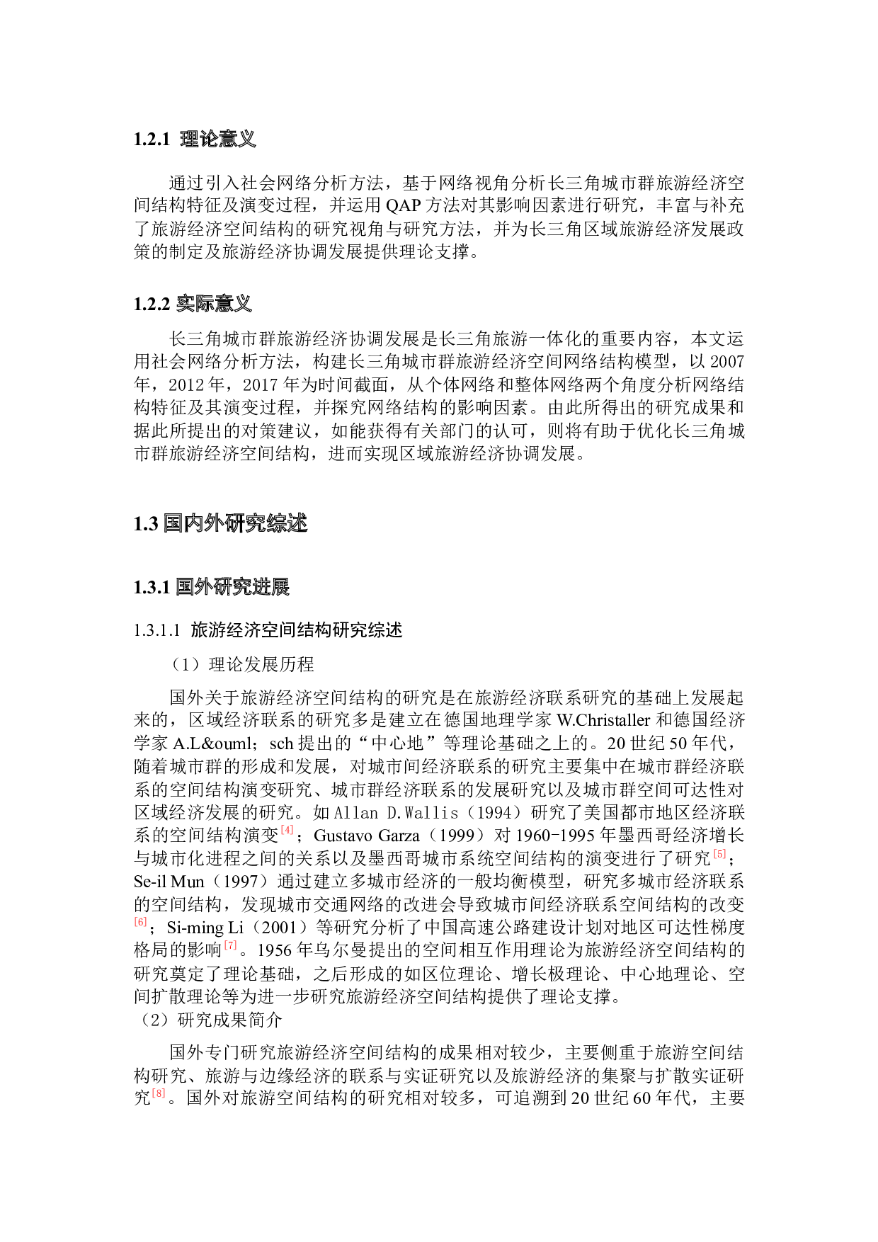 长三角城市群旅游经济空间网络结构及其影响因素研究-45472字.docx 第8页