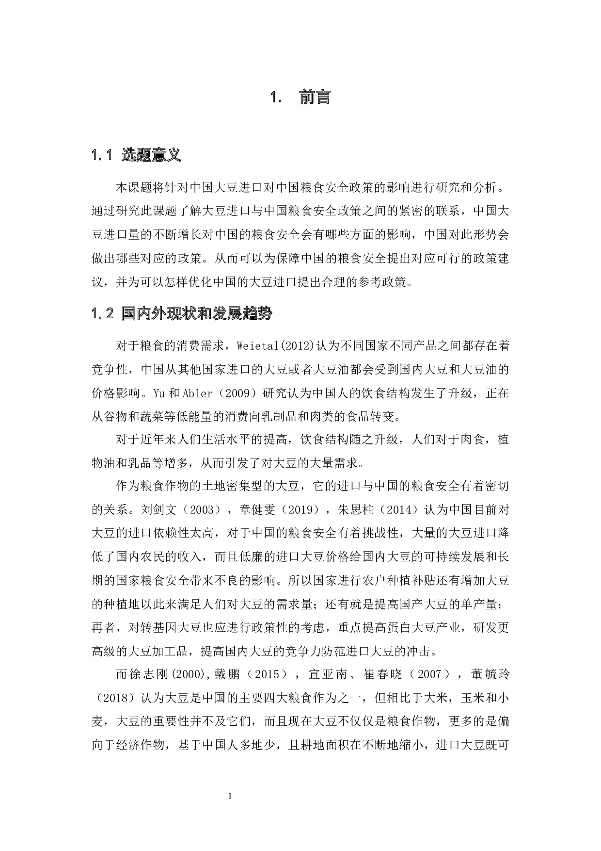 大豆进口对中国粮食安全政策的影响-12646字.docx 第6页