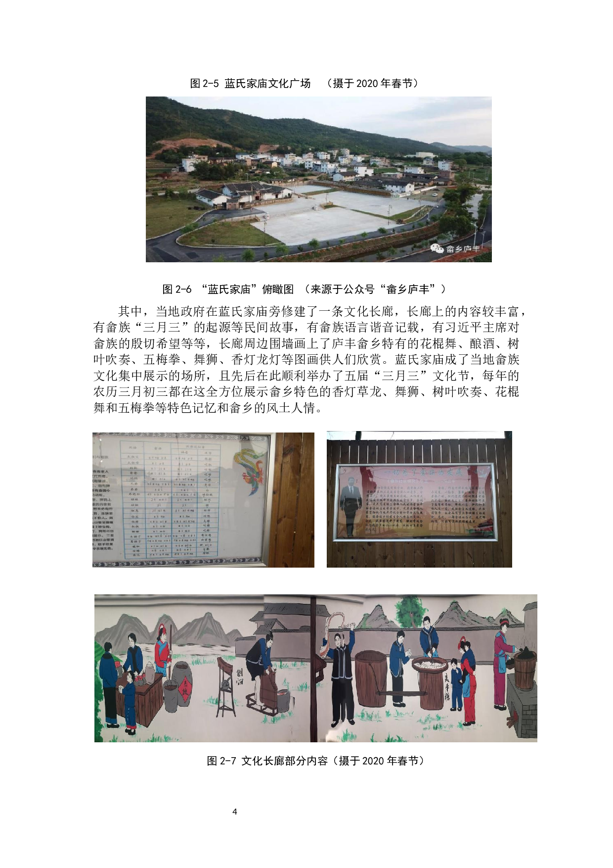 闽西畲族&ldquo;三月三&rdquo;民俗文化旅游节调查与思考&mdash;&mdash;以上杭庐丰畲族乡为例-13095字.docx 第7页