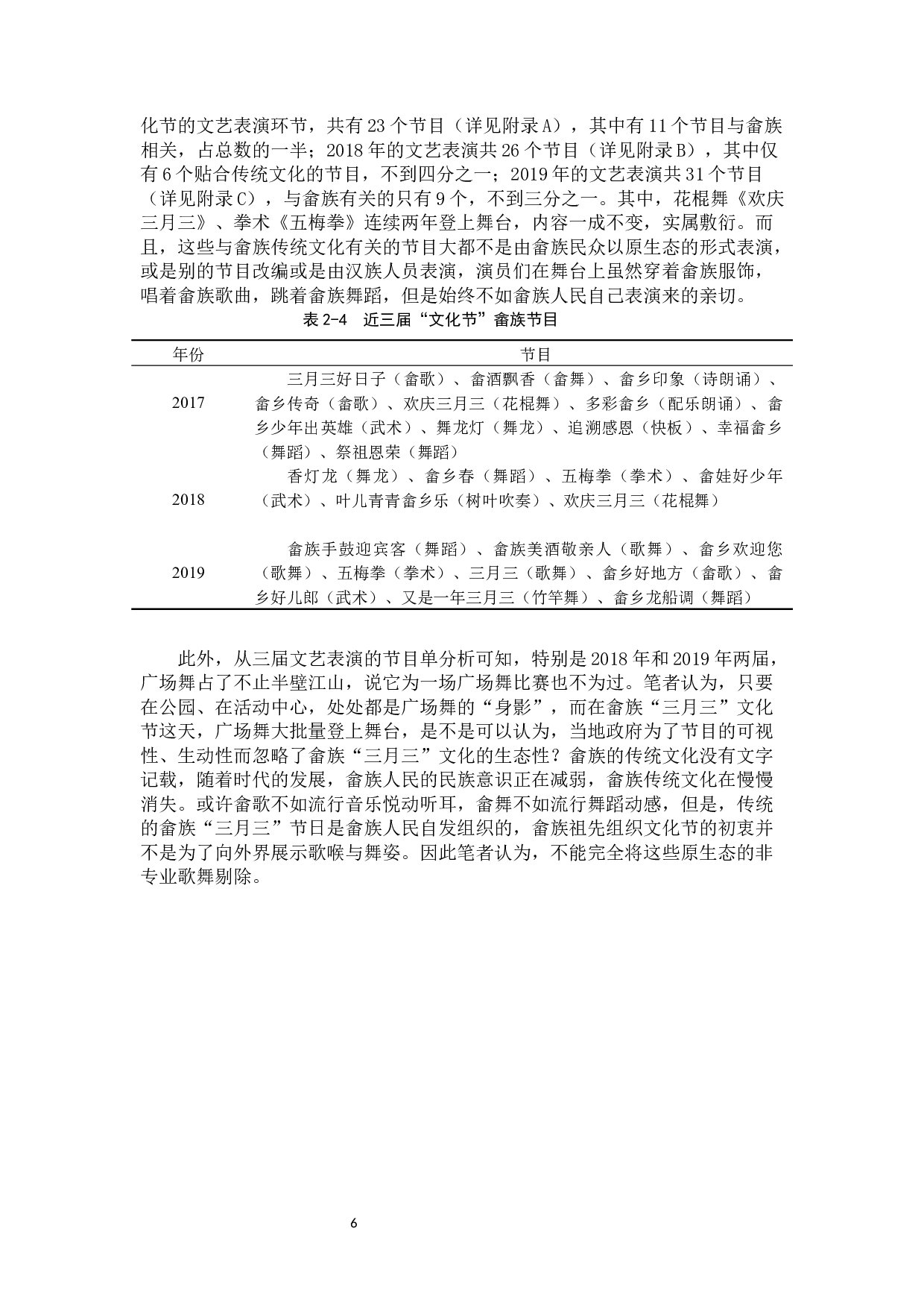 闽西畲族&ldquo;三月三&rdquo;民俗文化旅游节调查与思考&mdash;&mdash;以上杭庐丰畲族乡为例-13095字.docx 第9页