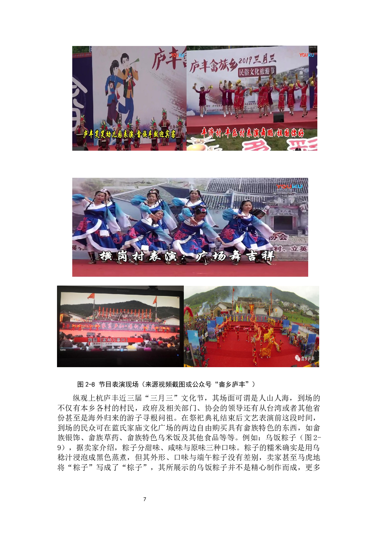 闽西畲族&ldquo;三月三&rdquo;民俗文化旅游节调查与思考&mdash;&mdash;以上杭庐丰畲族乡为例-13095字.docx 第10页