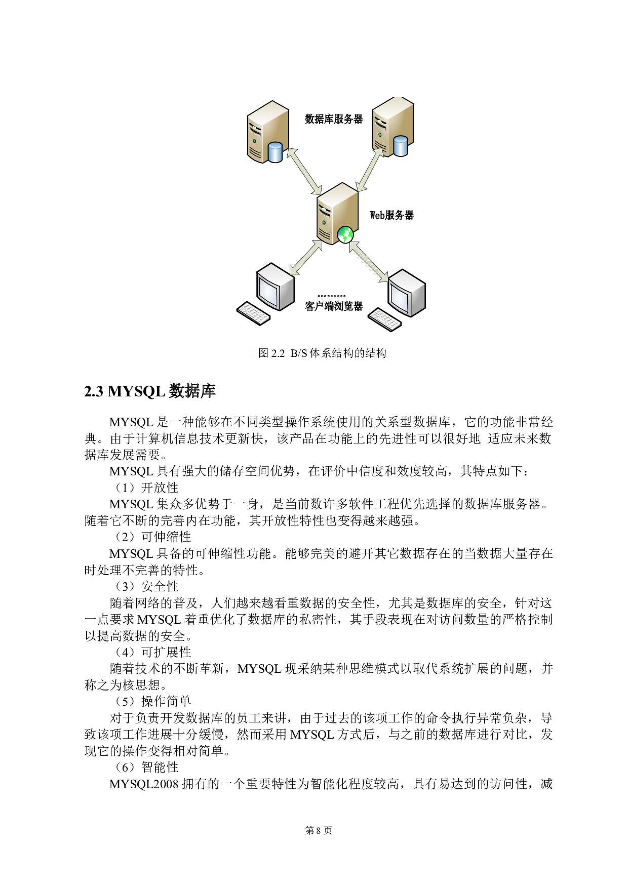 陇西县旅游网站的设计与实现-12232字.docx 第8页