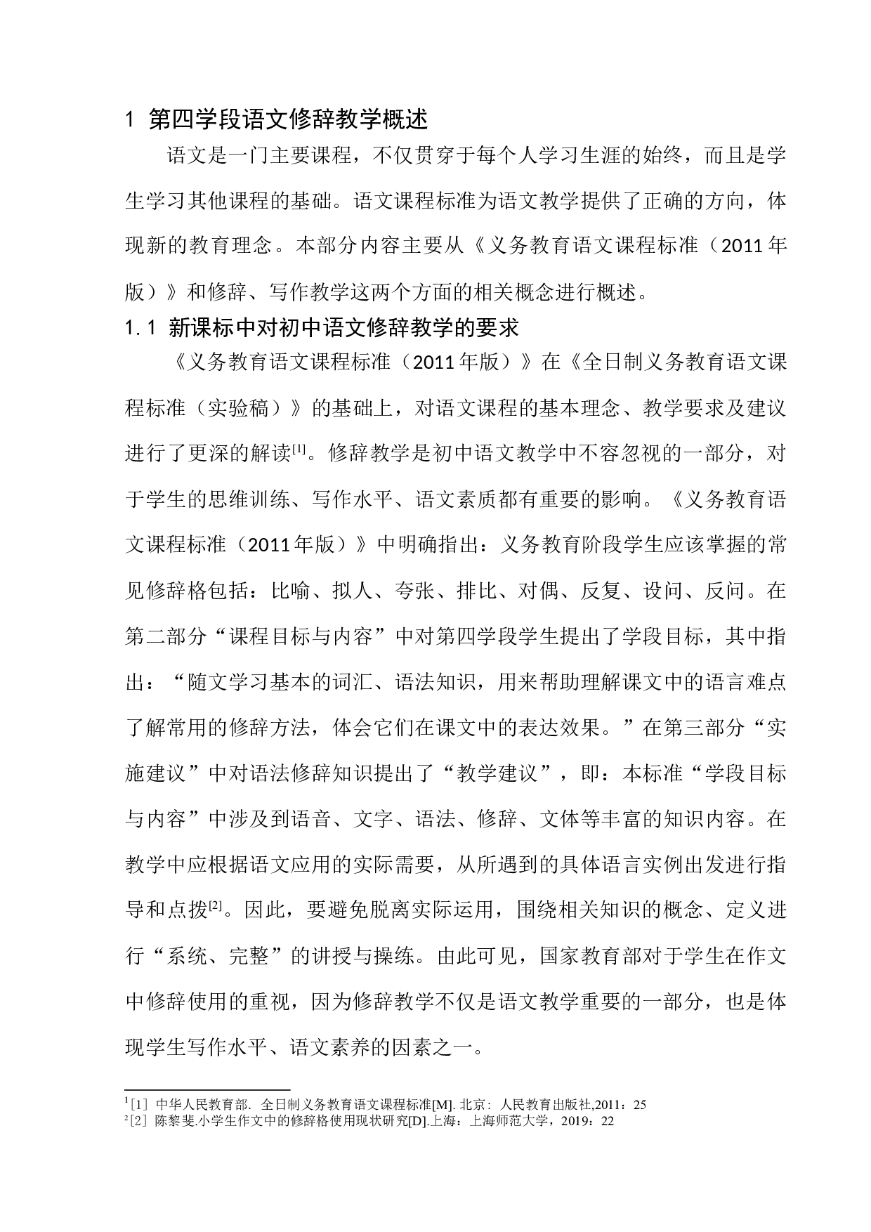 沽源县第三中学学生作文中修辞使用情况调查分析-11367字.docx 第7页