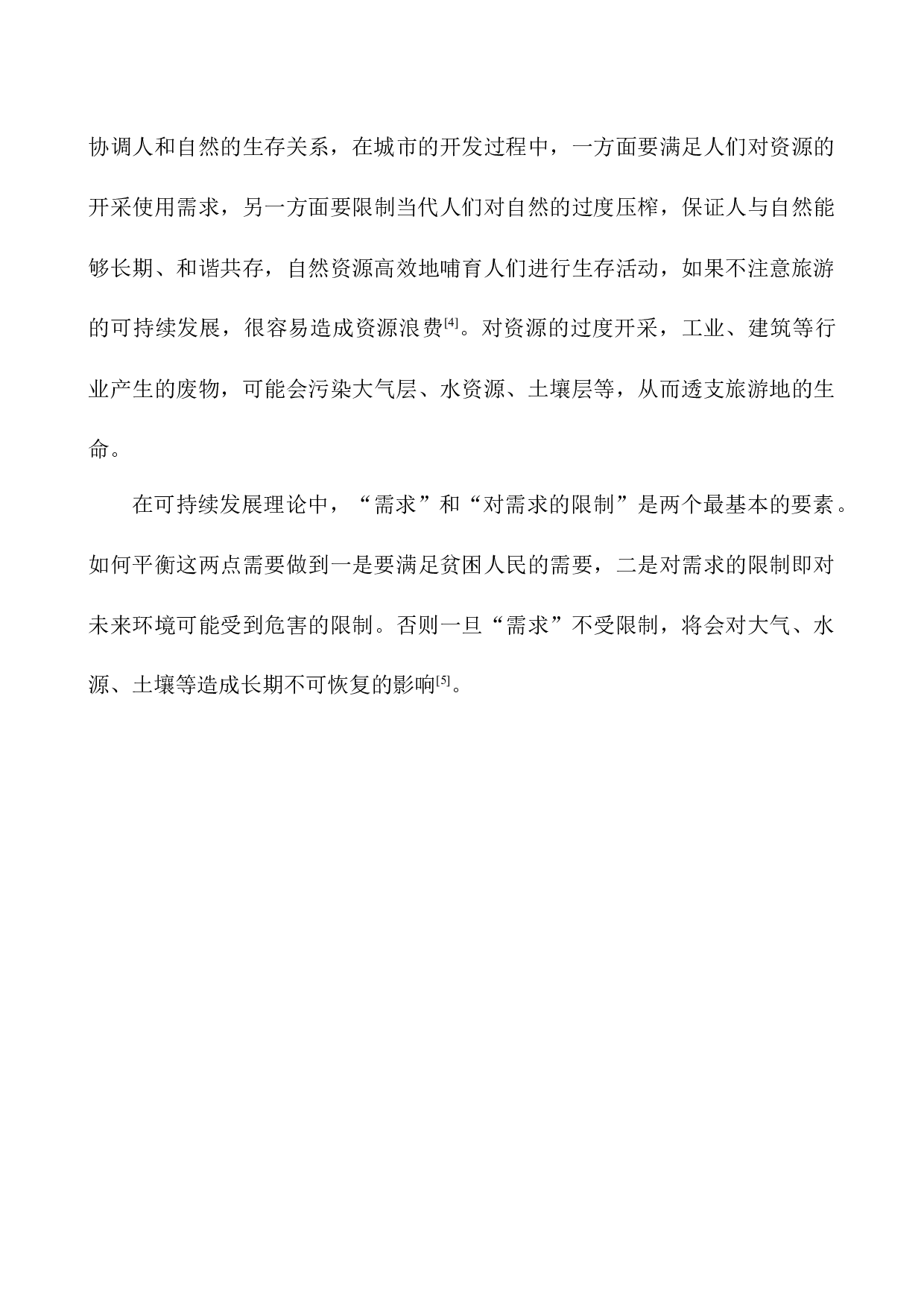 雅安市旅游业发展存在的问题及对策分析-14651字.docx 第10页