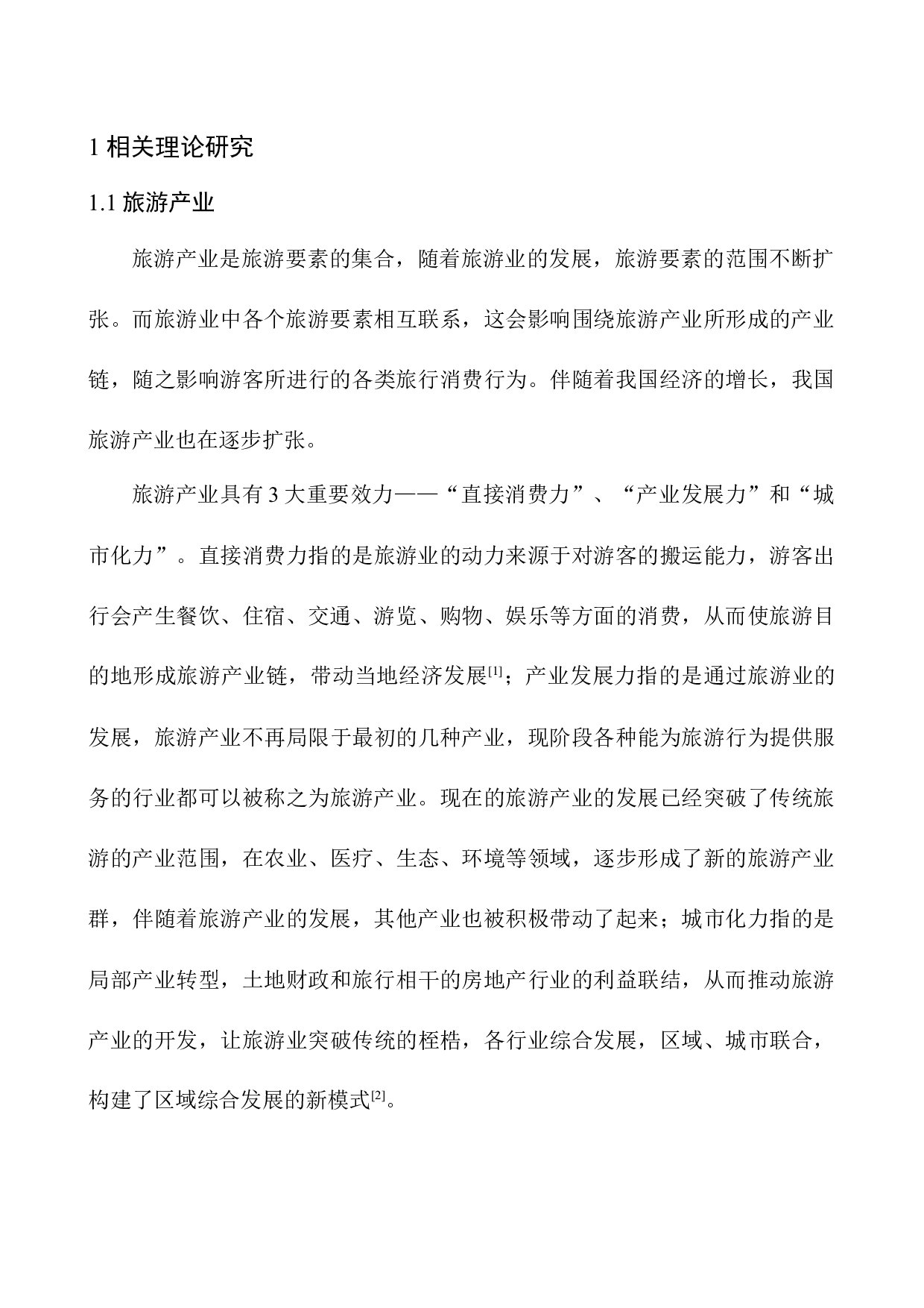 雅安市旅游业发展存在的问题及对策分析-14651字.docx 第8页