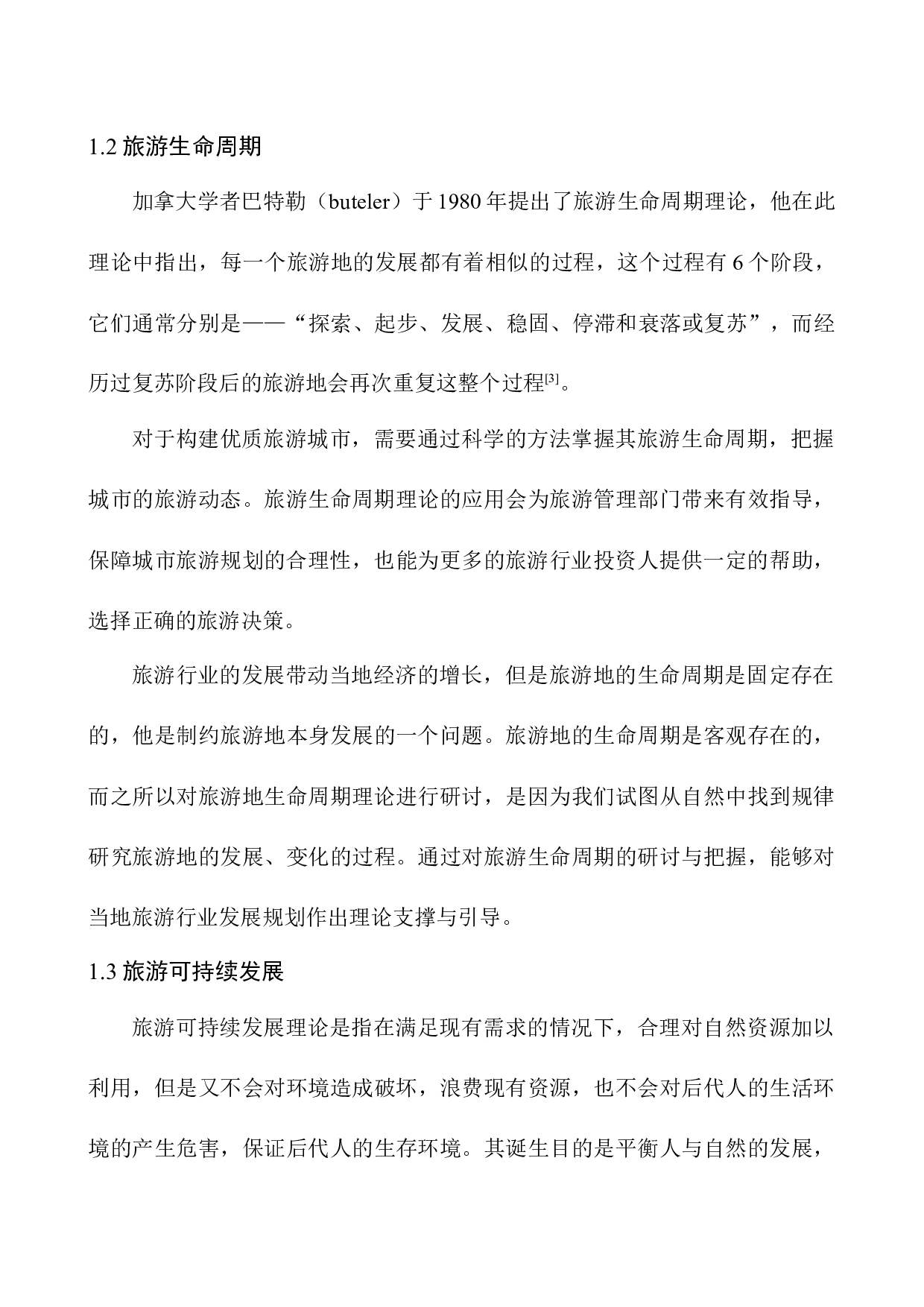 雅安市旅游业发展存在的问题及对策分析-14651字.docx 第9页