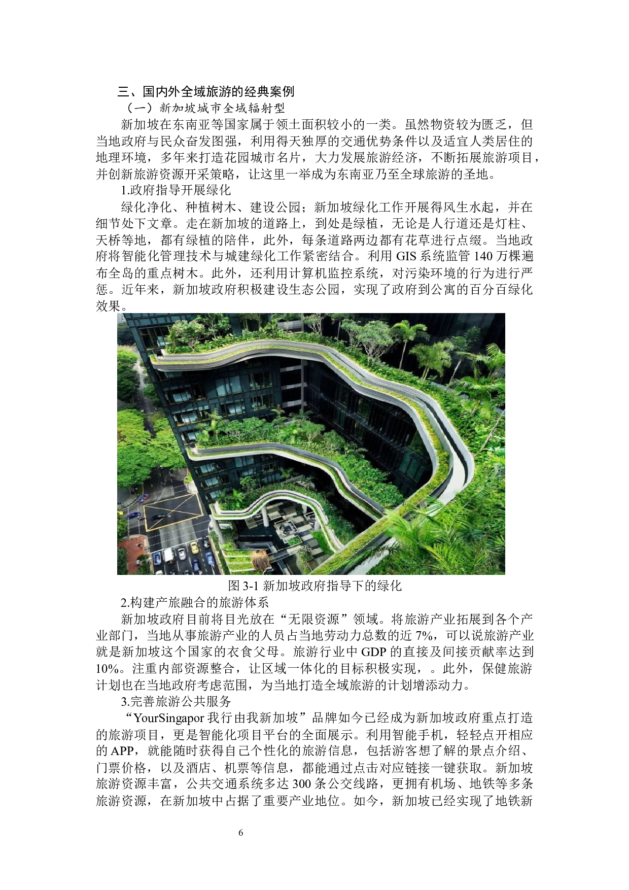 青岛市全域旅游发展研究-14272字.docx 第10页